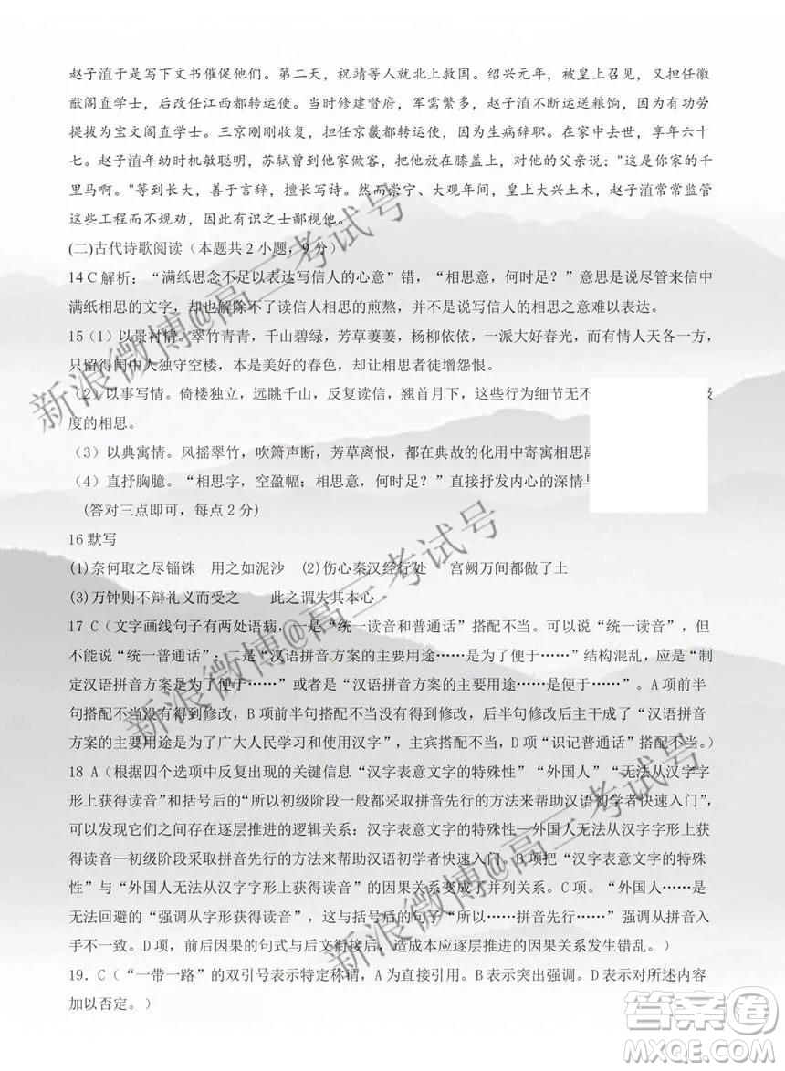 銀川一中2020屆高三第五次月考語(yǔ)文答案
