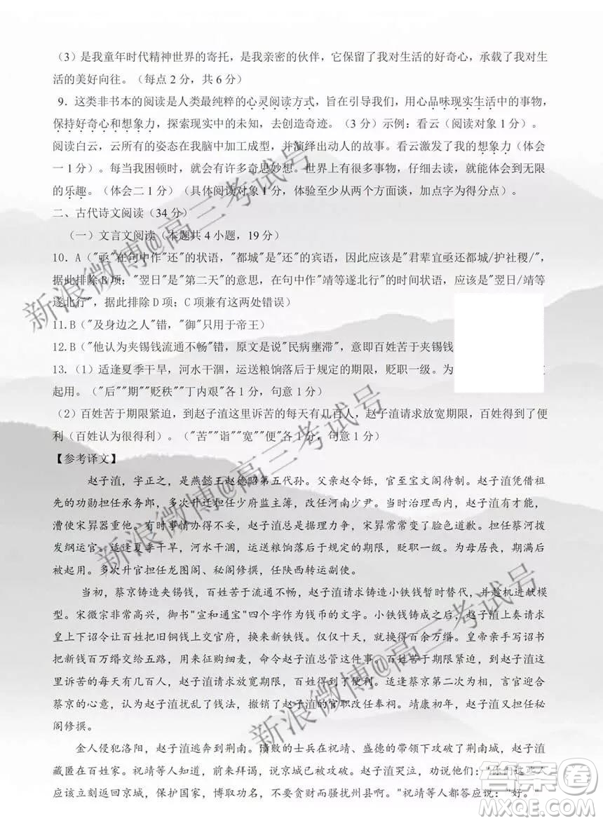 銀川一中2020屆高三第五次月考語(yǔ)文答案