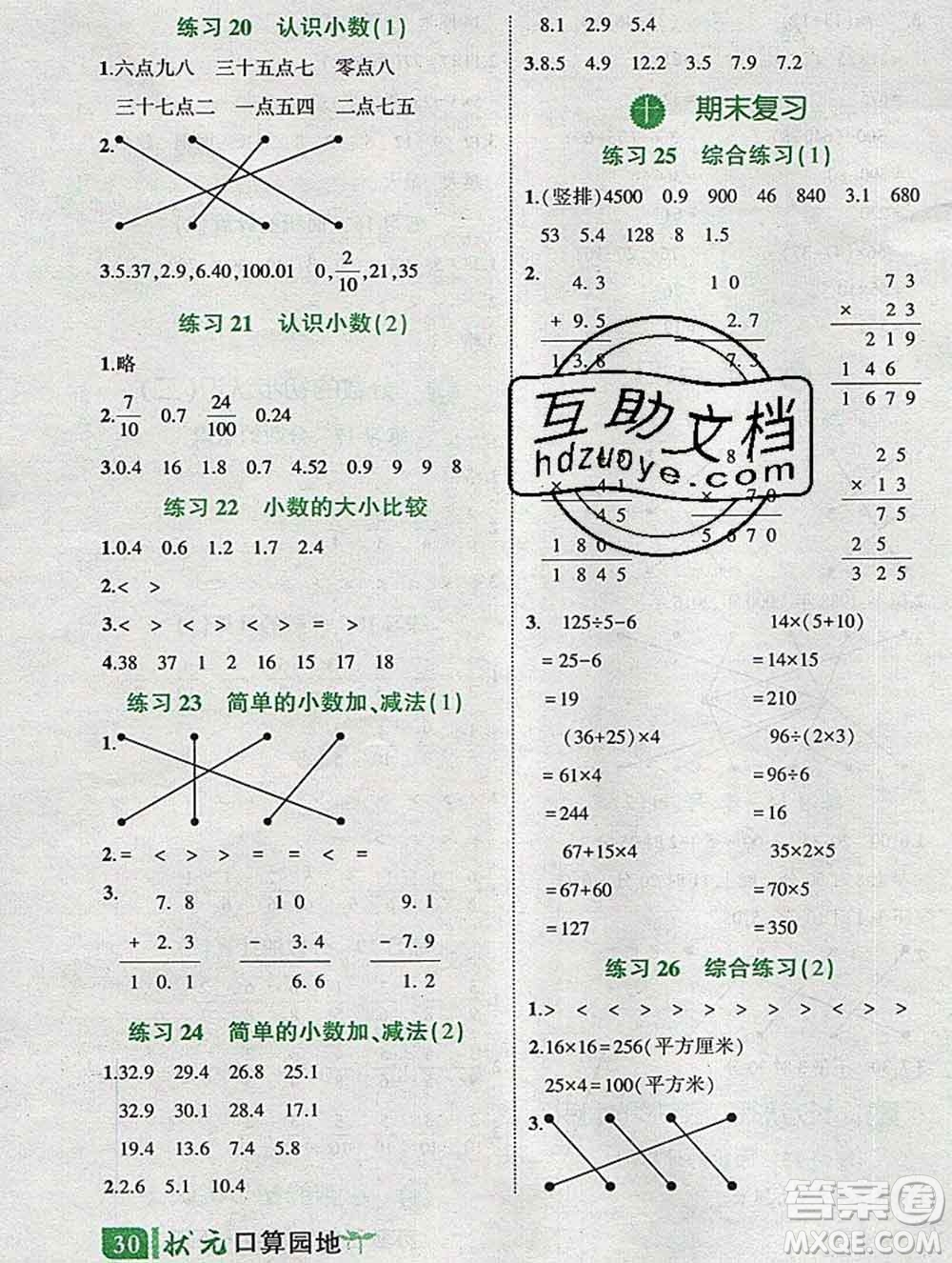 西安出版社2020春黃岡狀元成才路狀元作業(yè)本三年級數(shù)學下冊蘇教版答案