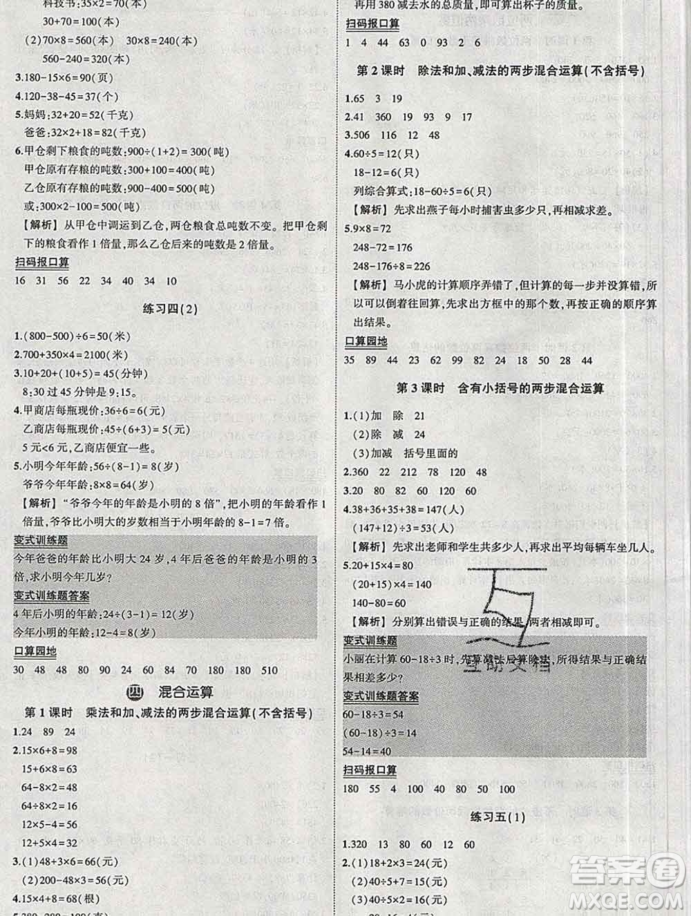 西安出版社2020春黃岡狀元成才路狀元作業(yè)本三年級數(shù)學下冊蘇教版答案
