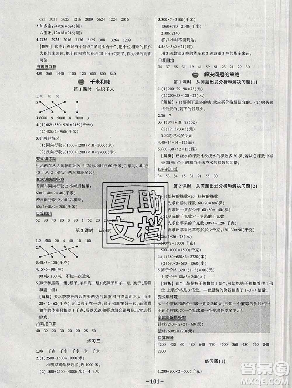 西安出版社2020春黃岡狀元成才路狀元作業(yè)本三年級數(shù)學下冊蘇教版答案