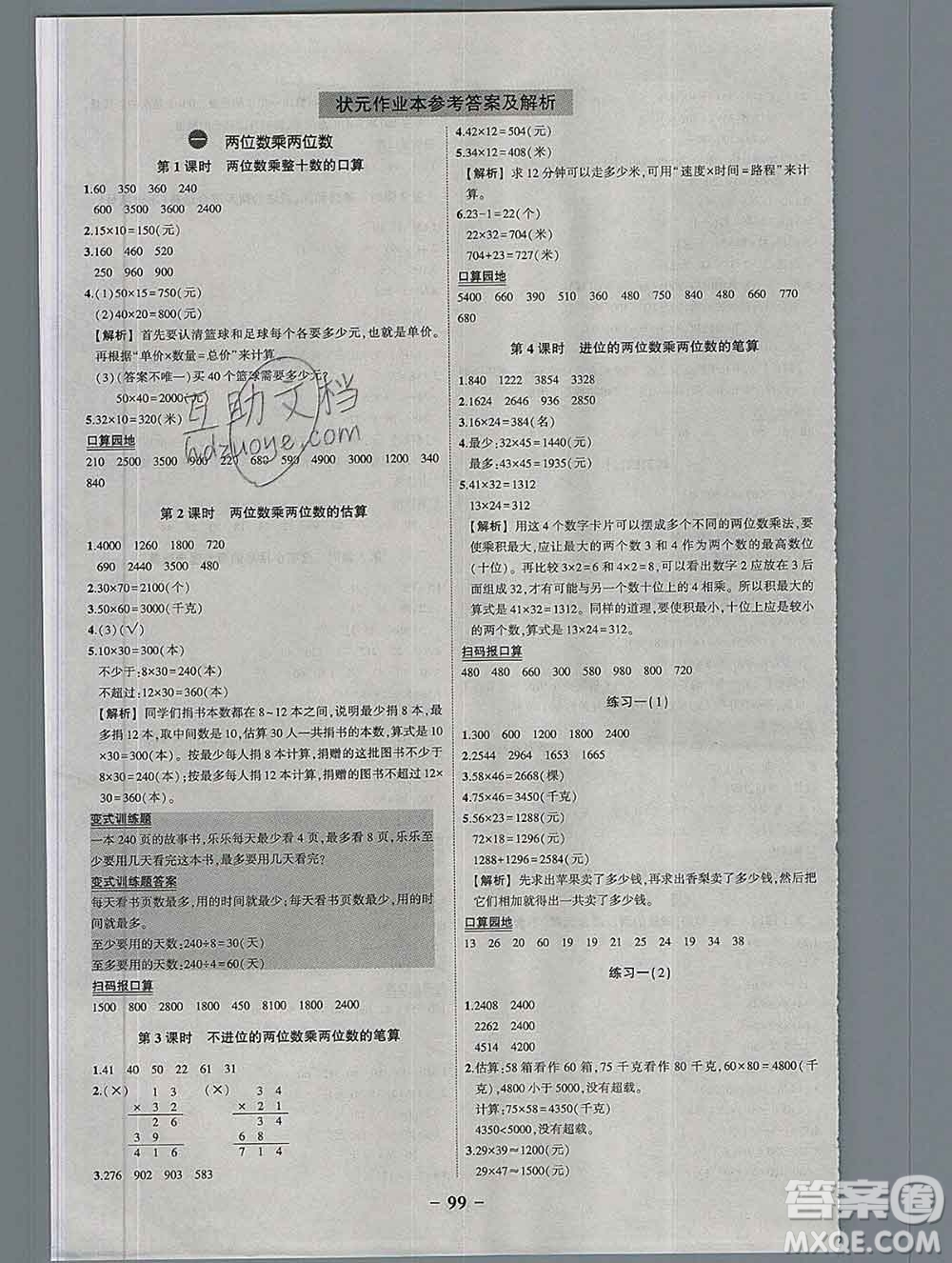 西安出版社2020春黃岡狀元成才路狀元作業(yè)本三年級數(shù)學下冊蘇教版答案