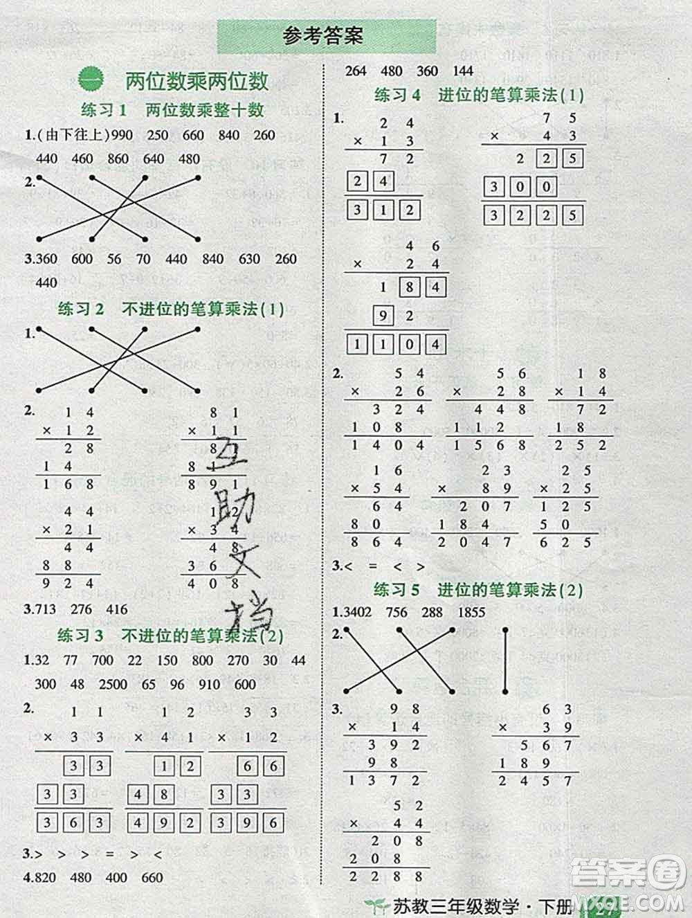 西安出版社2020春黃岡狀元成才路狀元作業(yè)本三年級數(shù)學下冊蘇教版答案