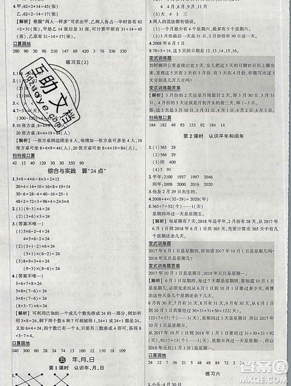 西安出版社2020春黃岡狀元成才路狀元作業(yè)本三年級數(shù)學下冊蘇教版答案