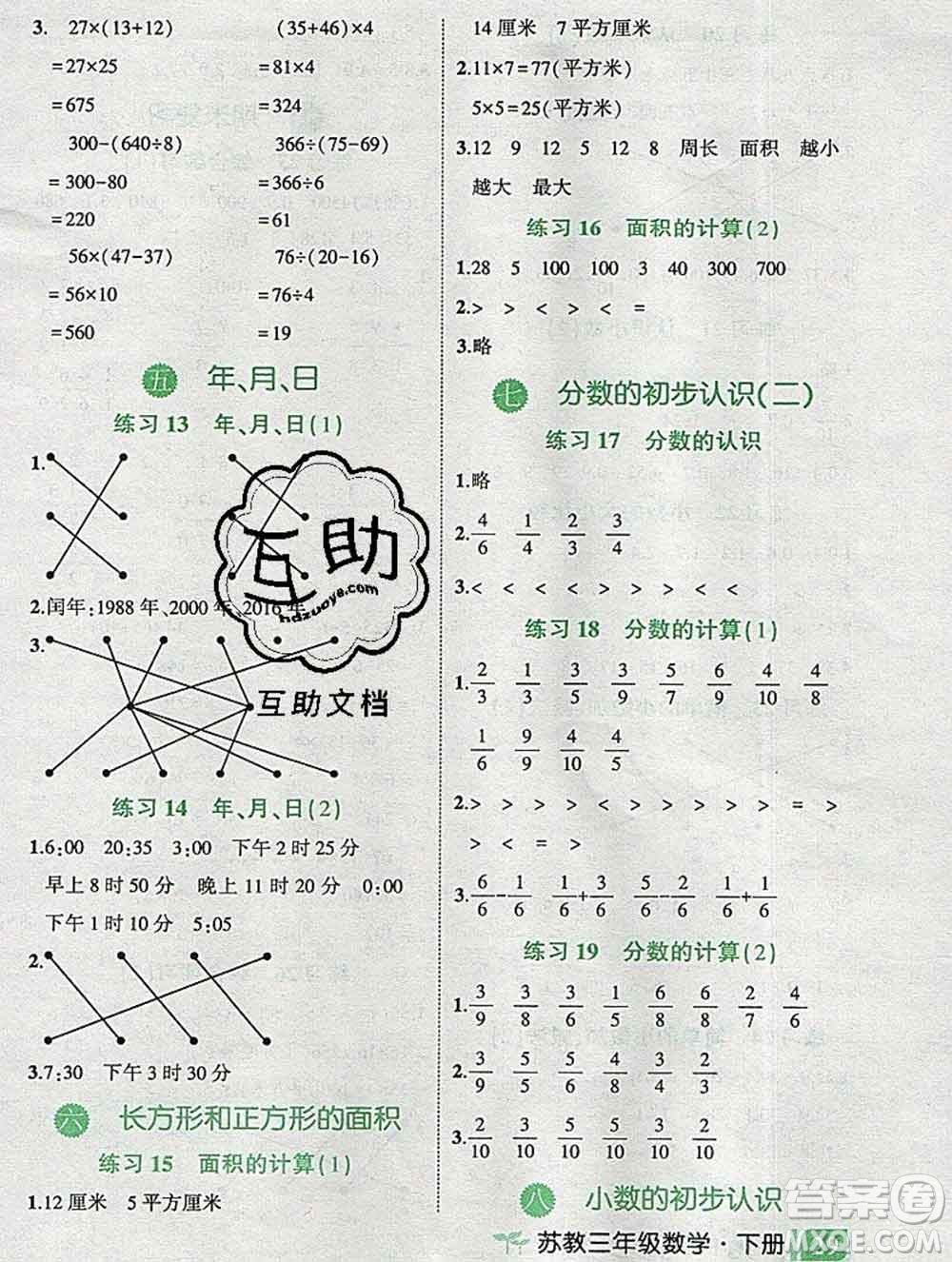 西安出版社2020春黃岡狀元成才路狀元作業(yè)本三年級數(shù)學下冊蘇教版答案