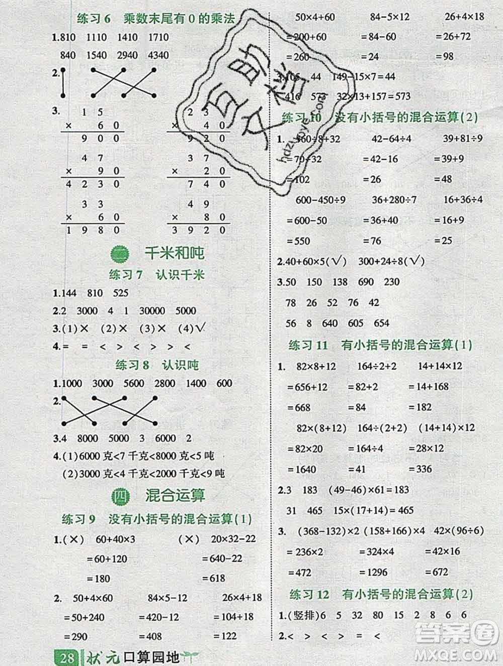 西安出版社2020春黃岡狀元成才路狀元作業(yè)本三年級數(shù)學下冊蘇教版答案