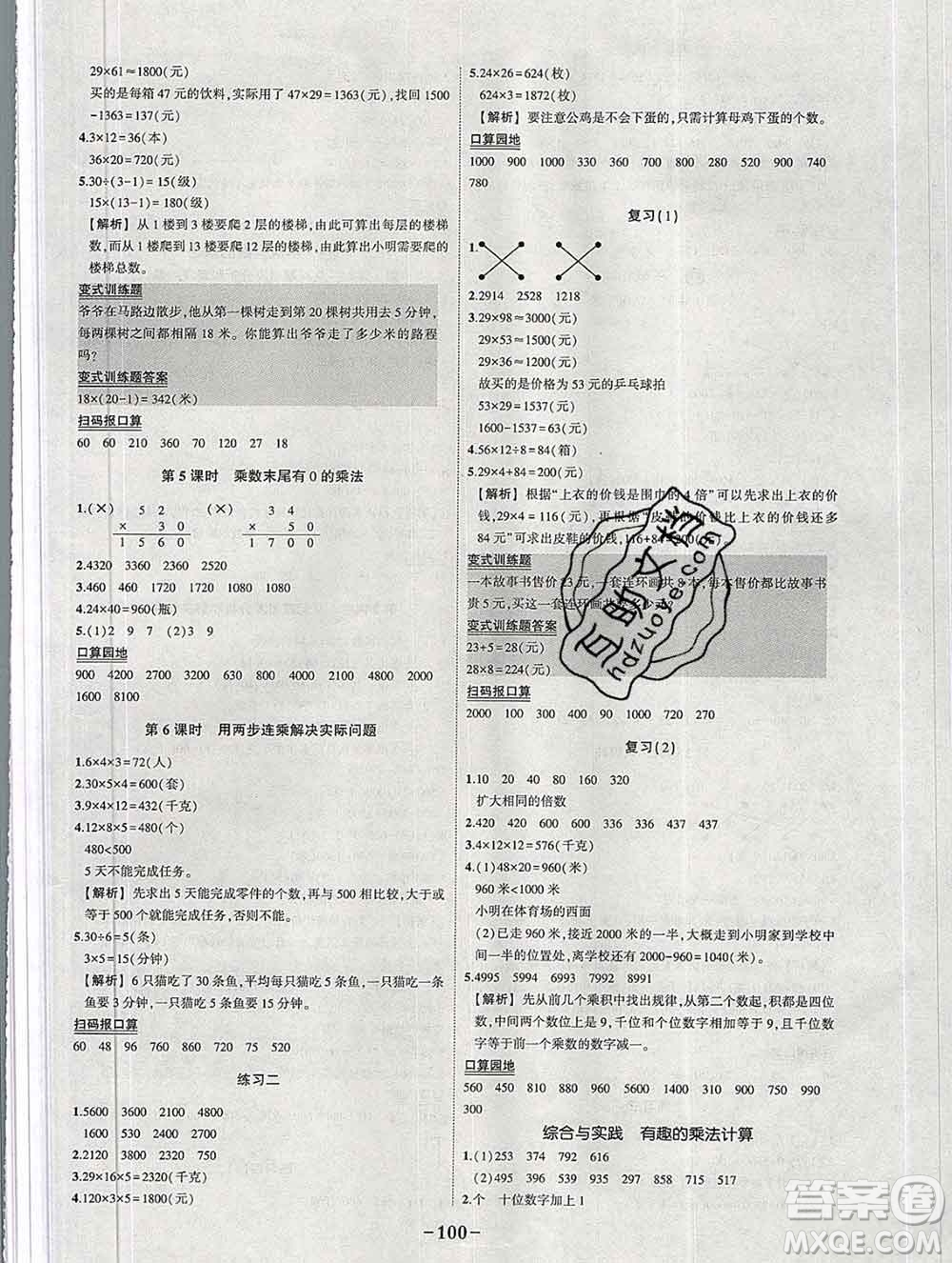 西安出版社2020春黃岡狀元成才路狀元作業(yè)本三年級數(shù)學下冊蘇教版答案