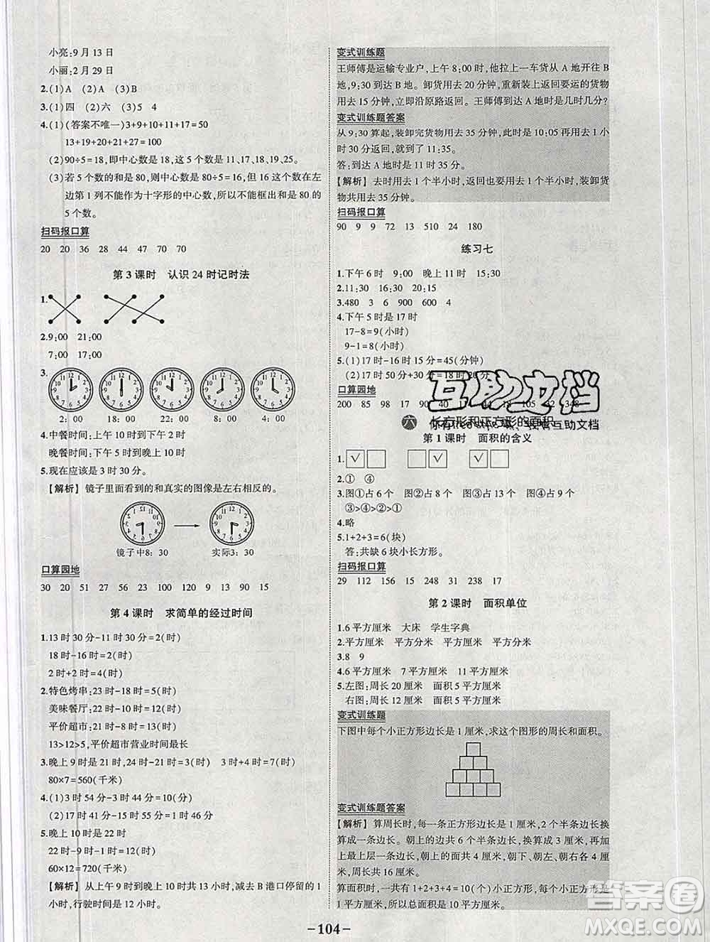 西安出版社2020春黃岡狀元成才路狀元作業(yè)本三年級數(shù)學下冊蘇教版答案