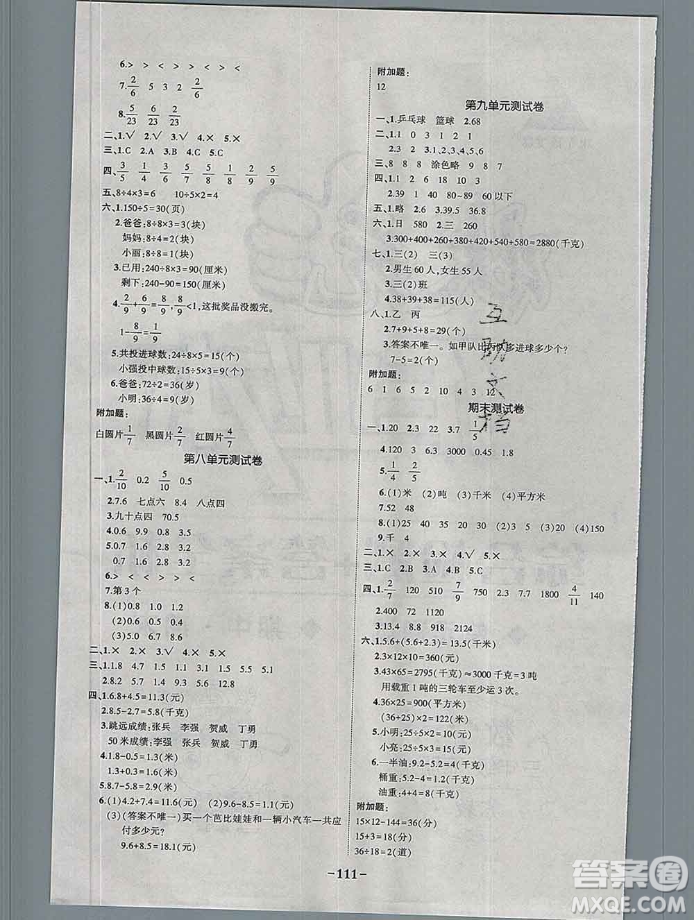 西安出版社2020春黃岡狀元成才路狀元作業(yè)本三年級數(shù)學下冊蘇教版答案