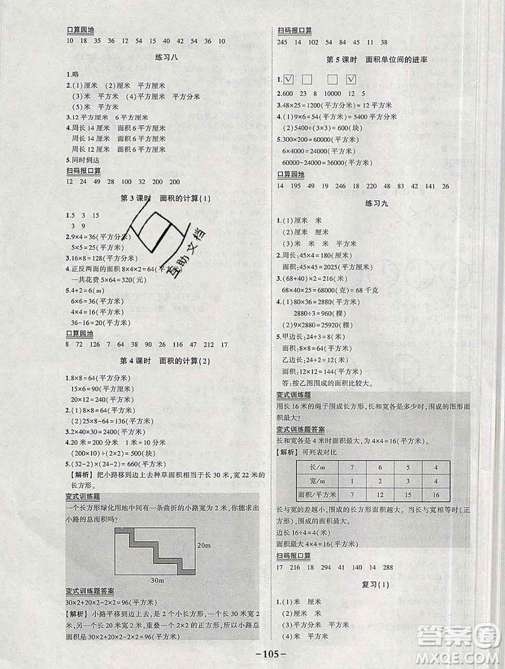 西安出版社2020春黃岡狀元成才路狀元作業(yè)本三年級數(shù)學下冊蘇教版答案