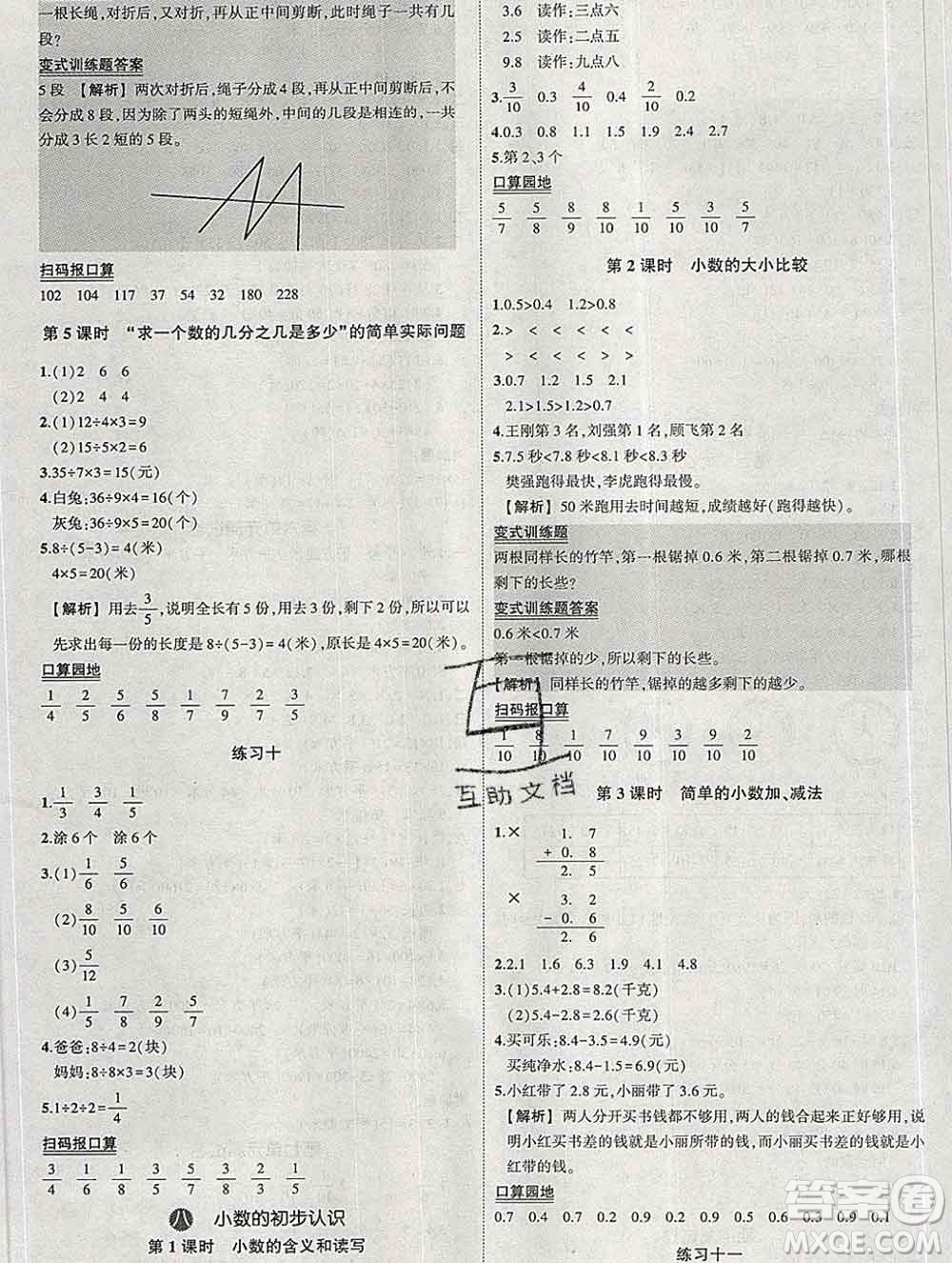 西安出版社2020春黃岡狀元成才路狀元作業(yè)本三年級數(shù)學下冊蘇教版答案