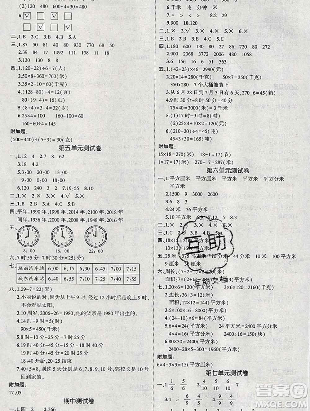 西安出版社2020春黃岡狀元成才路狀元作業(yè)本三年級數(shù)學下冊蘇教版答案