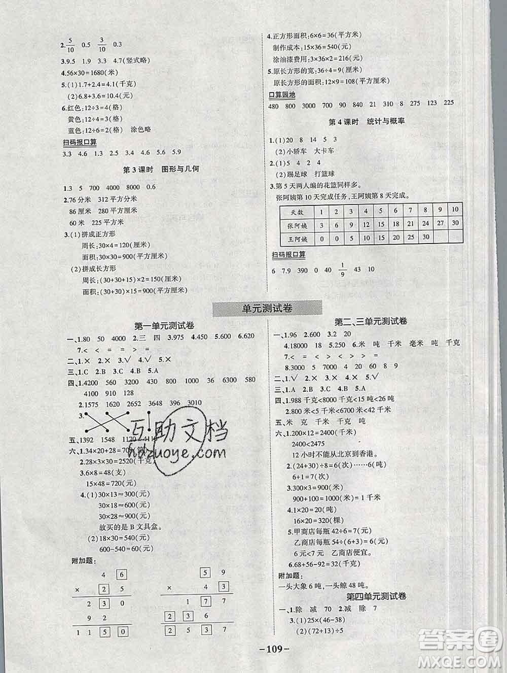 西安出版社2020春黃岡狀元成才路狀元作業(yè)本三年級數(shù)學下冊蘇教版答案