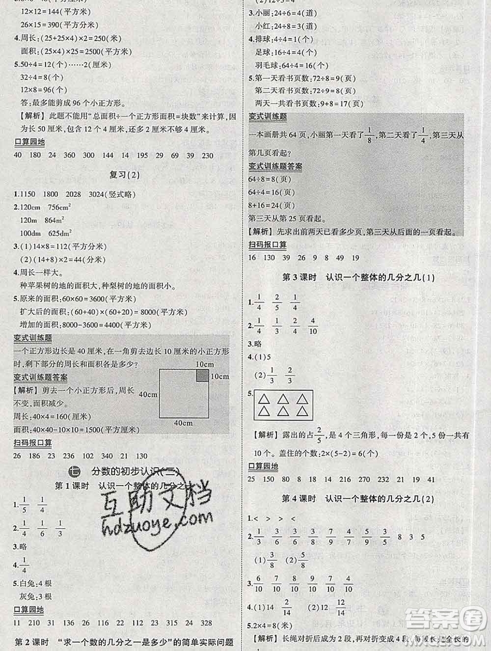 西安出版社2020春黃岡狀元成才路狀元作業(yè)本三年級數(shù)學下冊蘇教版答案