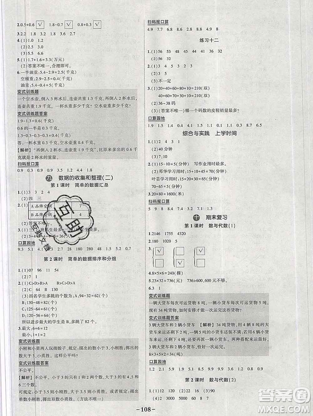 西安出版社2020春黃岡狀元成才路狀元作業(yè)本三年級數(shù)學下冊蘇教版答案