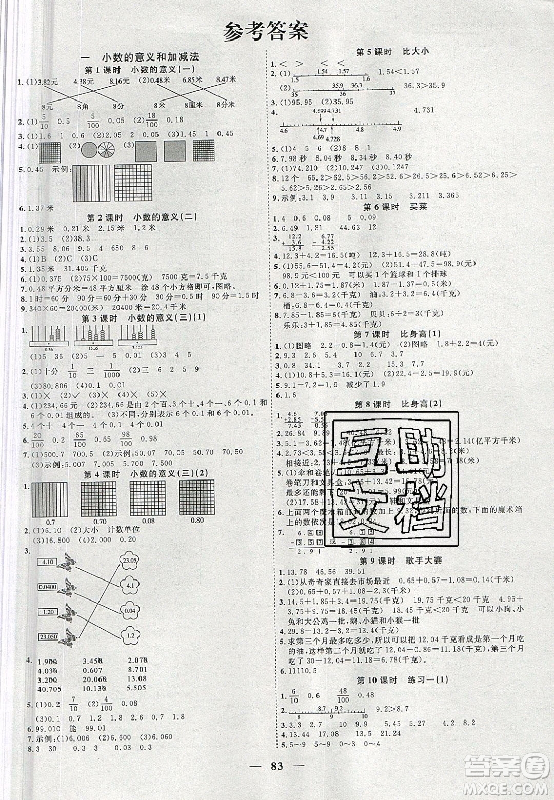 宇軒圖書2020春陽光同學課時優(yōu)化作業(yè)數(shù)學四年級下冊北師大版深圳專版答案