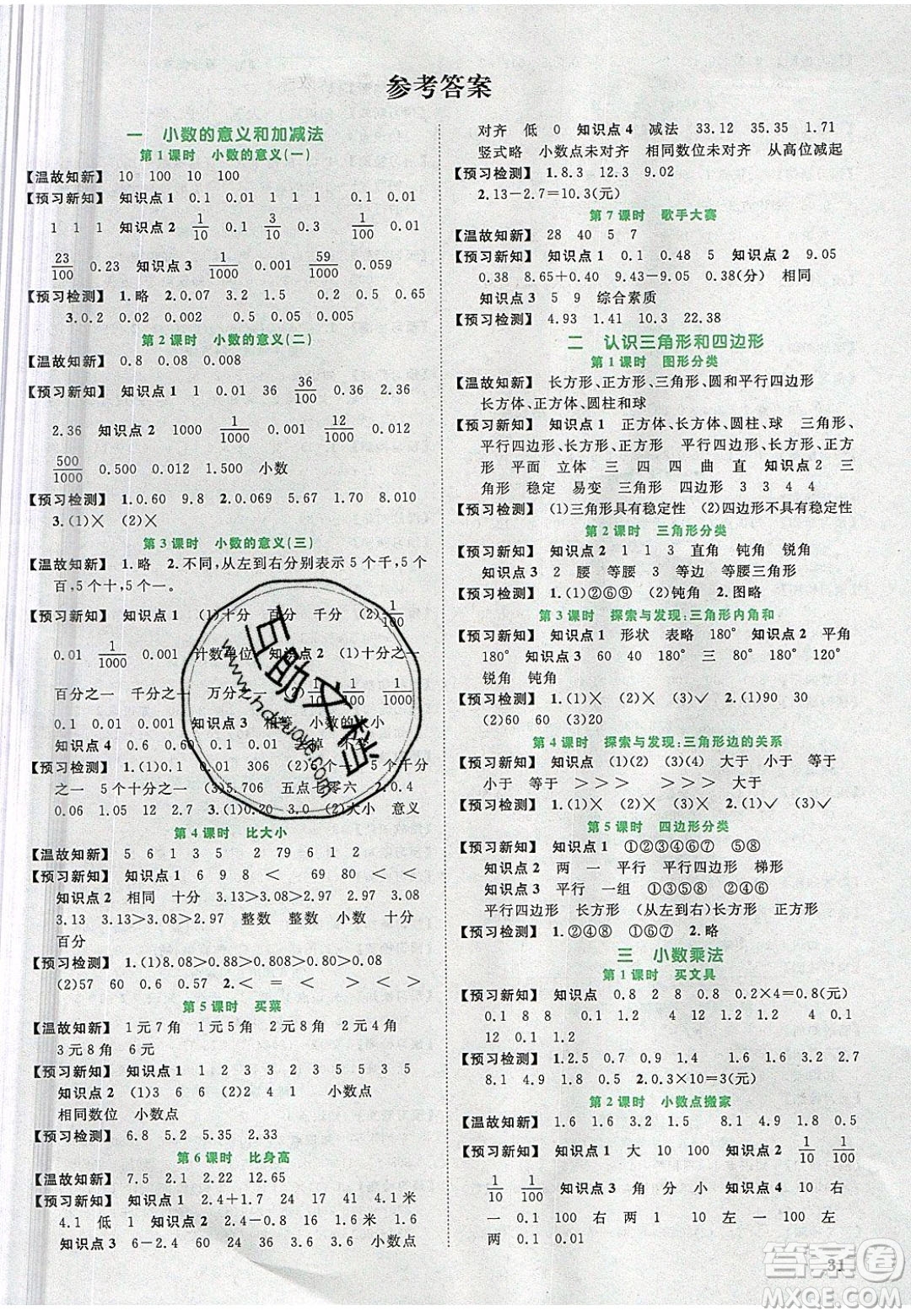 宇軒圖書2020春陽光同學課時優(yōu)化作業(yè)數(shù)學四年級下冊北師大版深圳專版答案