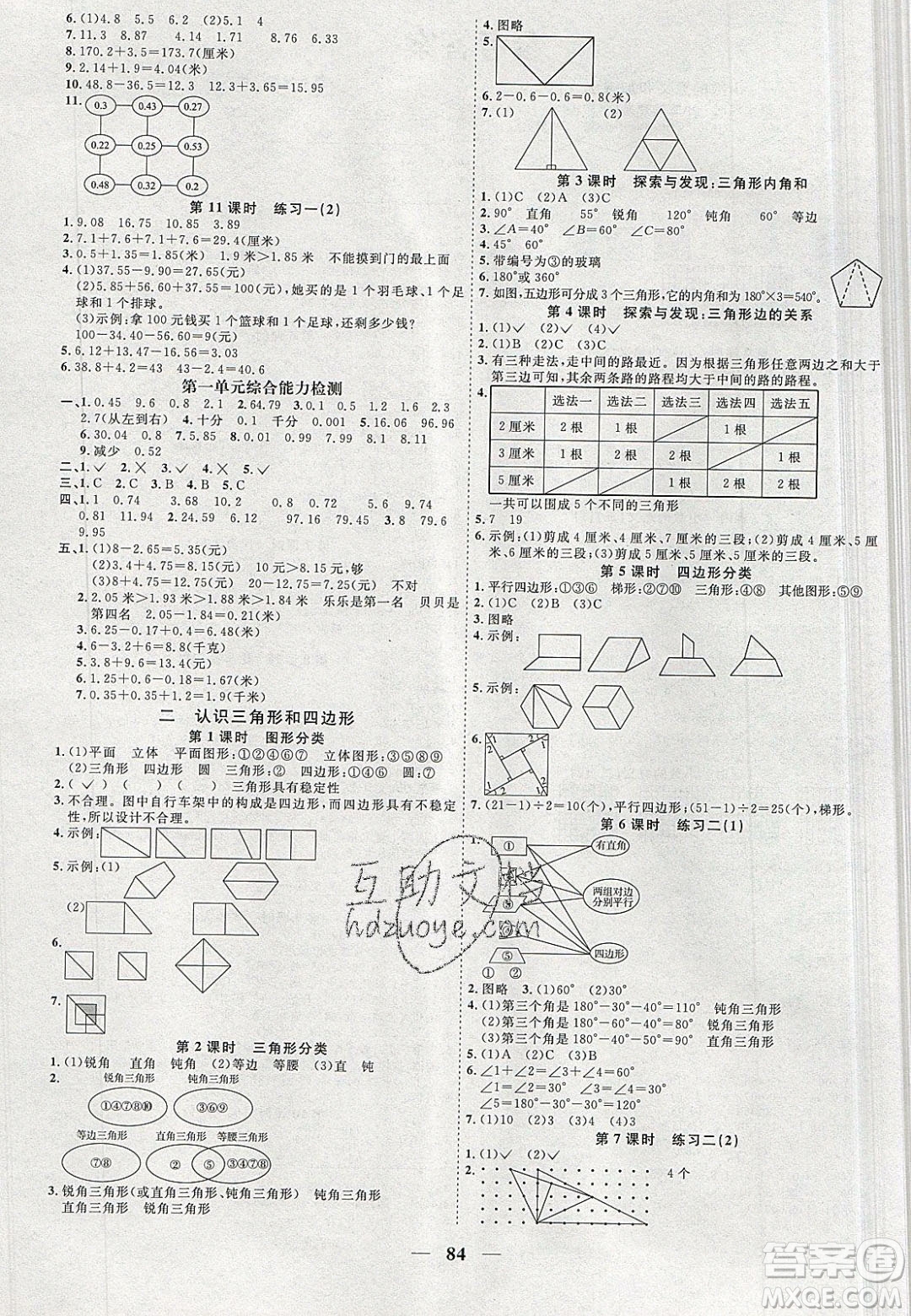 宇軒圖書2020春陽光同學課時優(yōu)化作業(yè)數(shù)學四年級下冊北師大版深圳專版答案