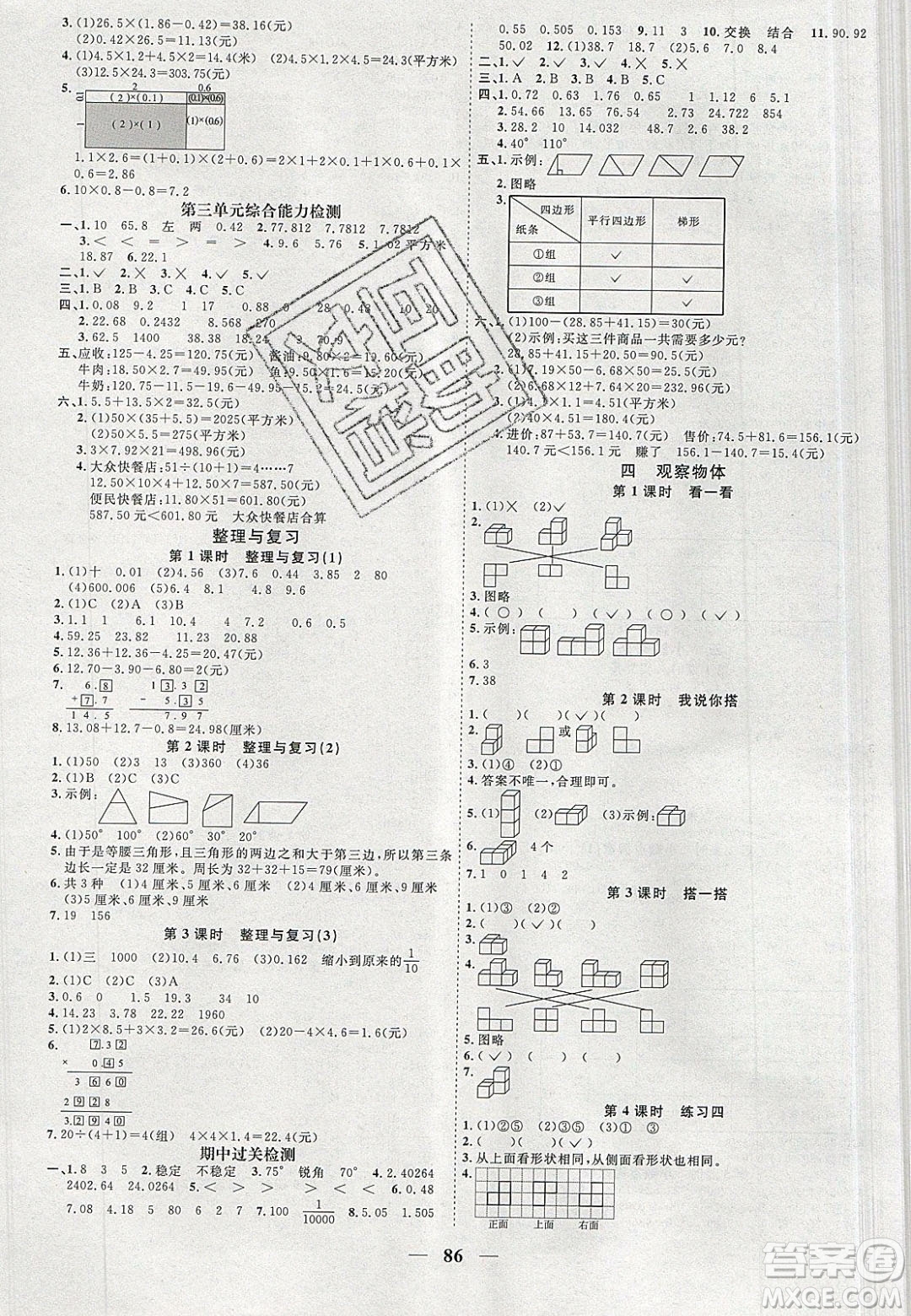 宇軒圖書2020春陽光同學課時優(yōu)化作業(yè)數(shù)學四年級下冊北師大版深圳專版答案