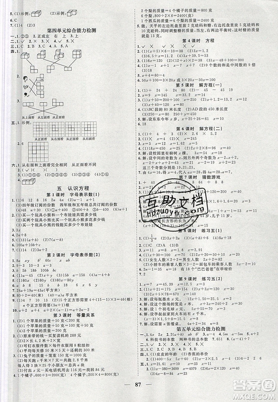 宇軒圖書2020春陽光同學課時優(yōu)化作業(yè)數(shù)學四年級下冊北師大版深圳專版答案
