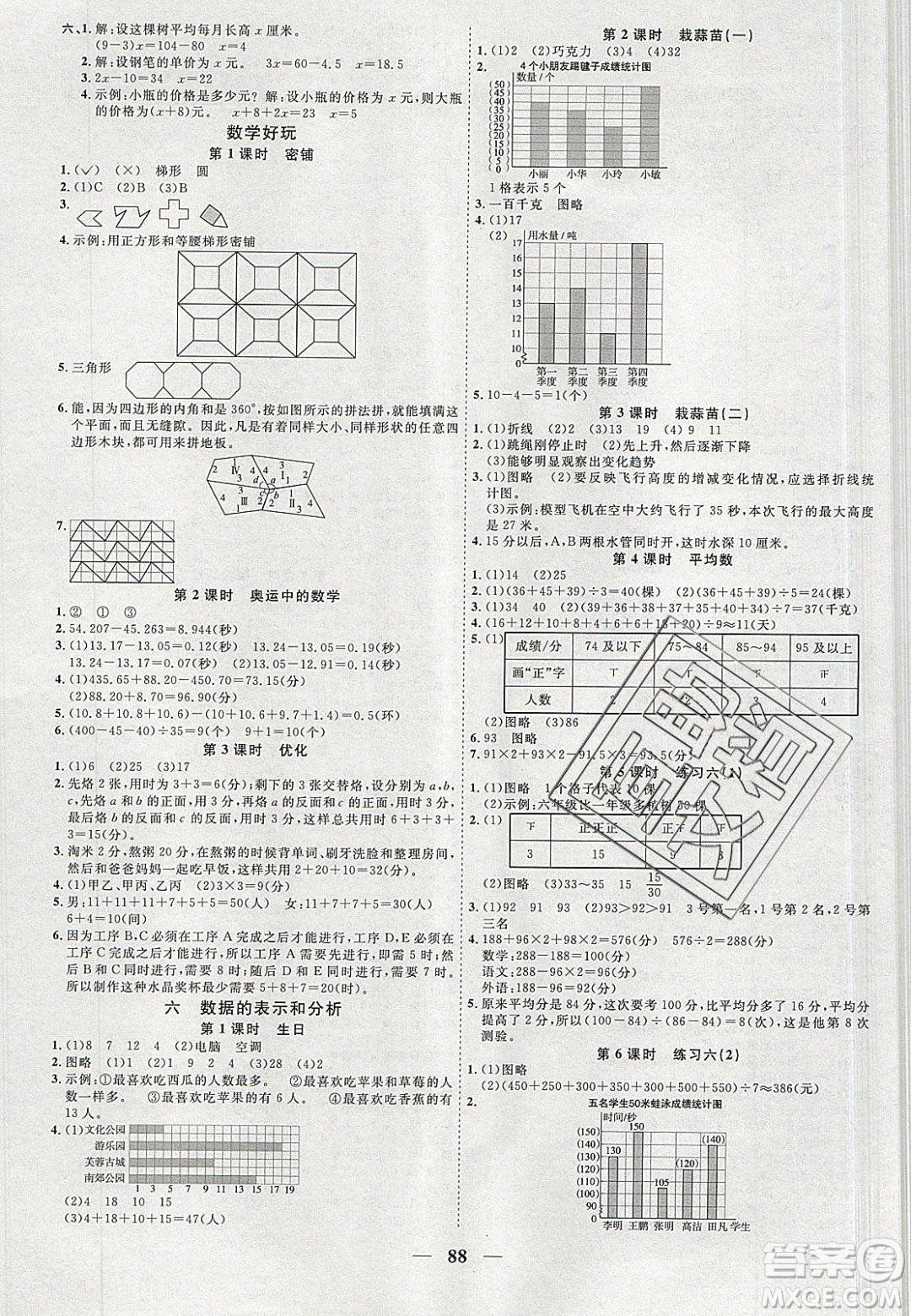 宇軒圖書2020春陽光同學課時優(yōu)化作業(yè)數(shù)學四年級下冊北師大版深圳專版答案