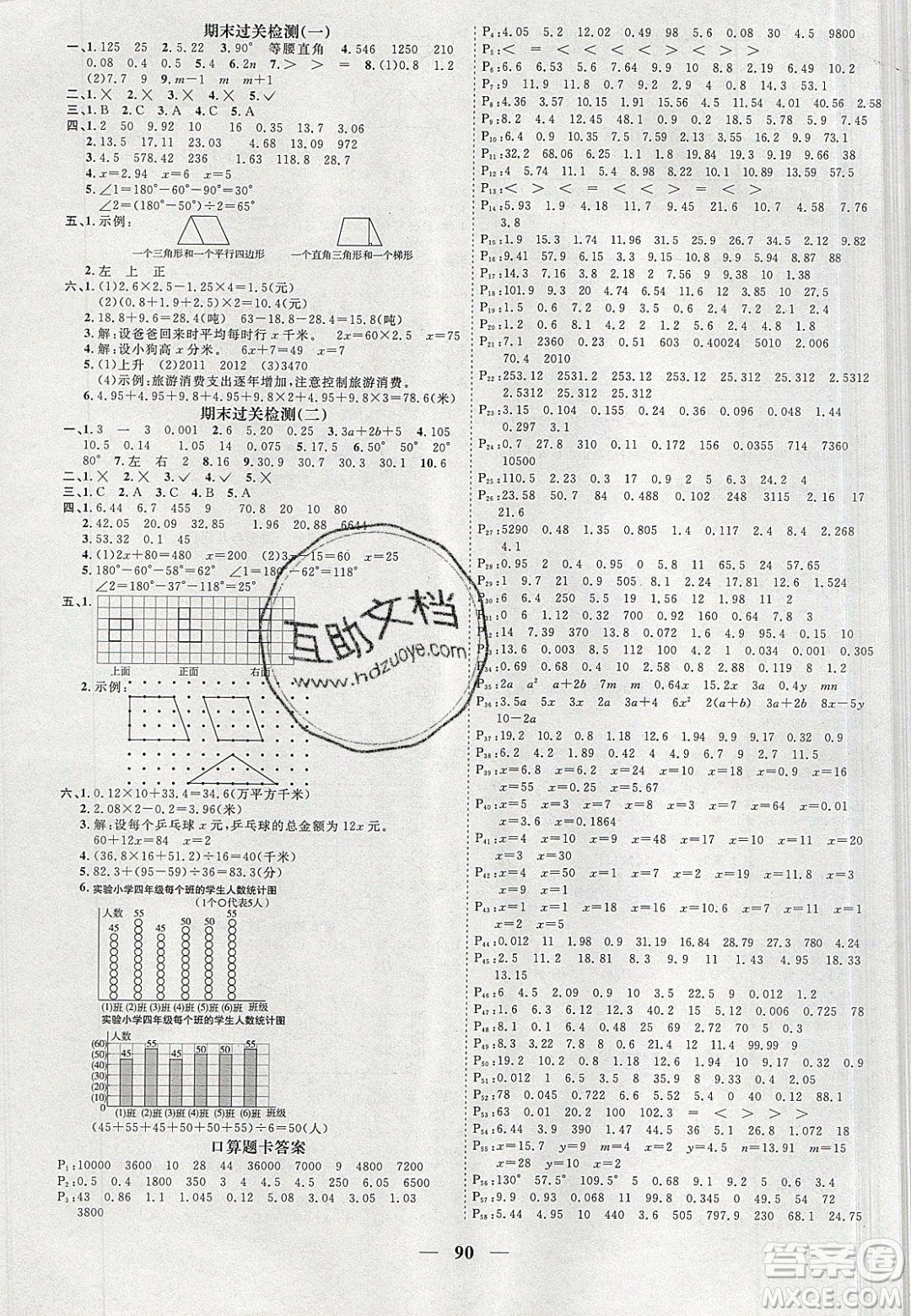 宇軒圖書2020春陽光同學課時優(yōu)化作業(yè)數(shù)學四年級下冊北師大版深圳專版答案