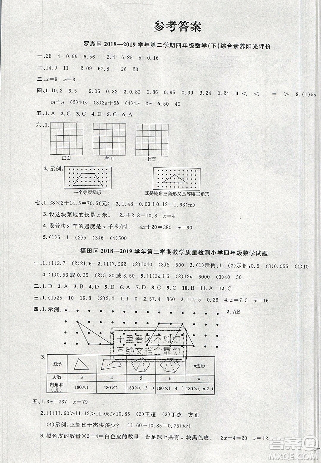 宇軒圖書2020春陽光同學課時優(yōu)化作業(yè)數(shù)學四年級下冊北師大版深圳專版答案