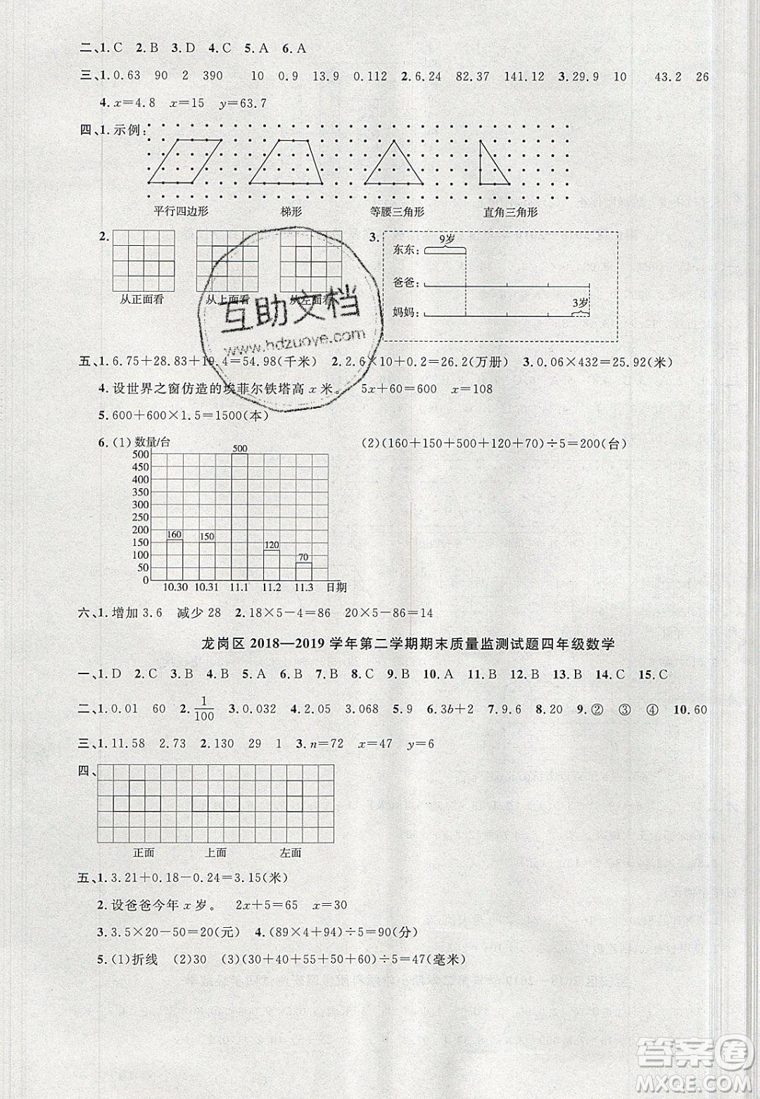 宇軒圖書2020春陽光同學課時優(yōu)化作業(yè)數(shù)學四年級下冊北師大版深圳專版答案