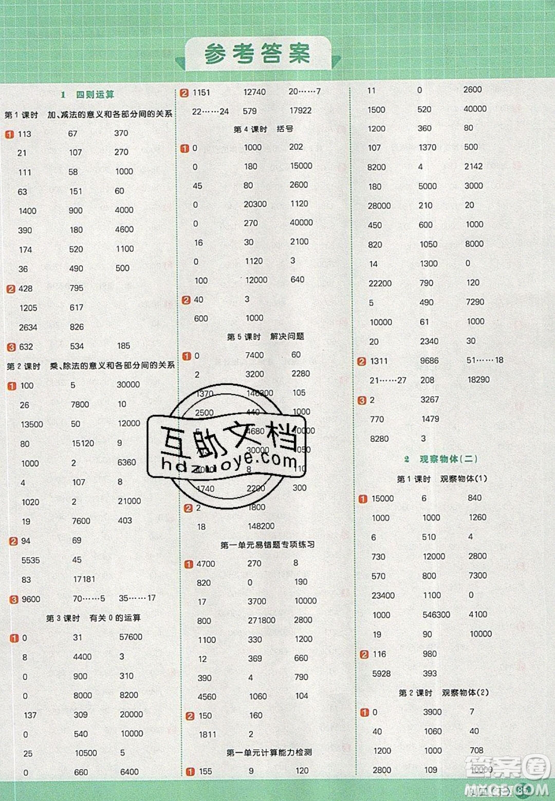 2020春陽光同學(xué)計算小達人四年級數(shù)學(xué)下冊人教版答案