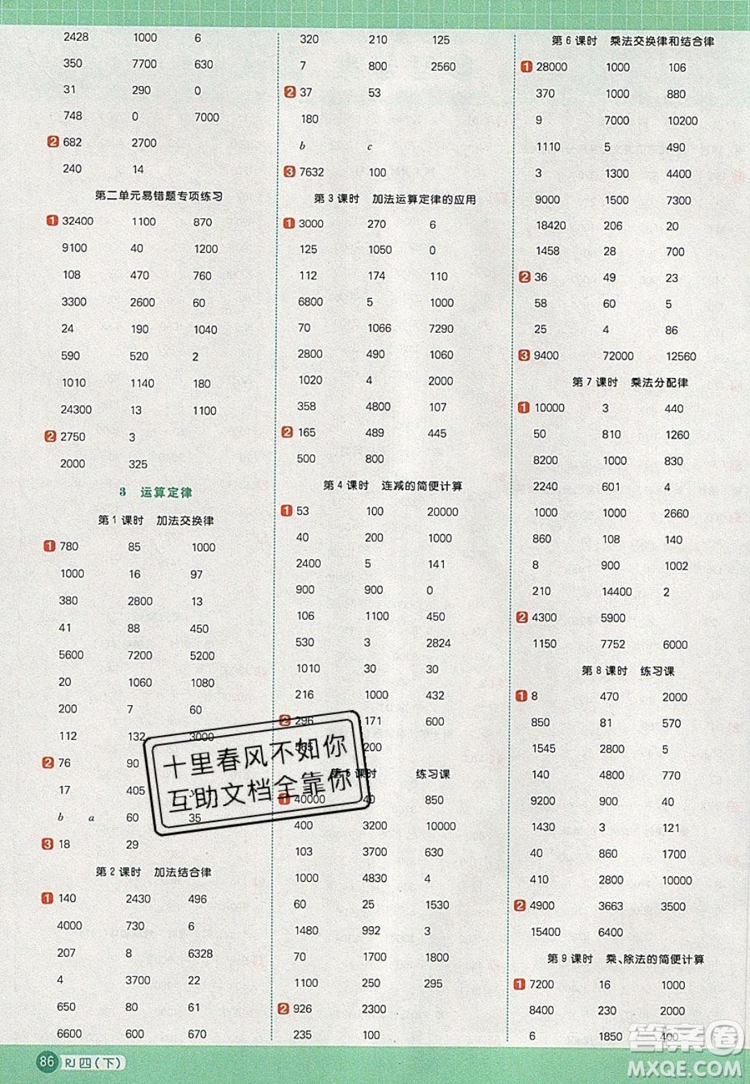 2020春陽光同學(xué)計算小達人四年級數(shù)學(xué)下冊人教版答案