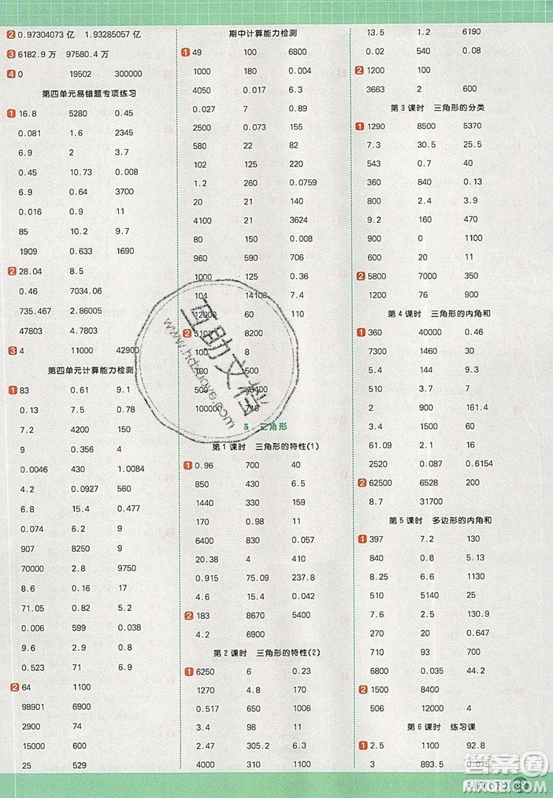 2020春陽光同學(xué)計算小達人四年級數(shù)學(xué)下冊人教版答案