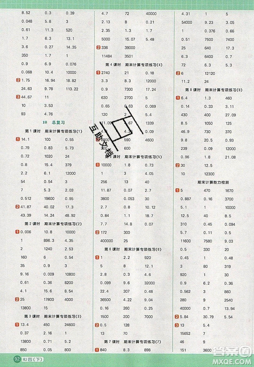 2020春陽光同學(xué)計算小達人四年級數(shù)學(xué)下冊人教版答案