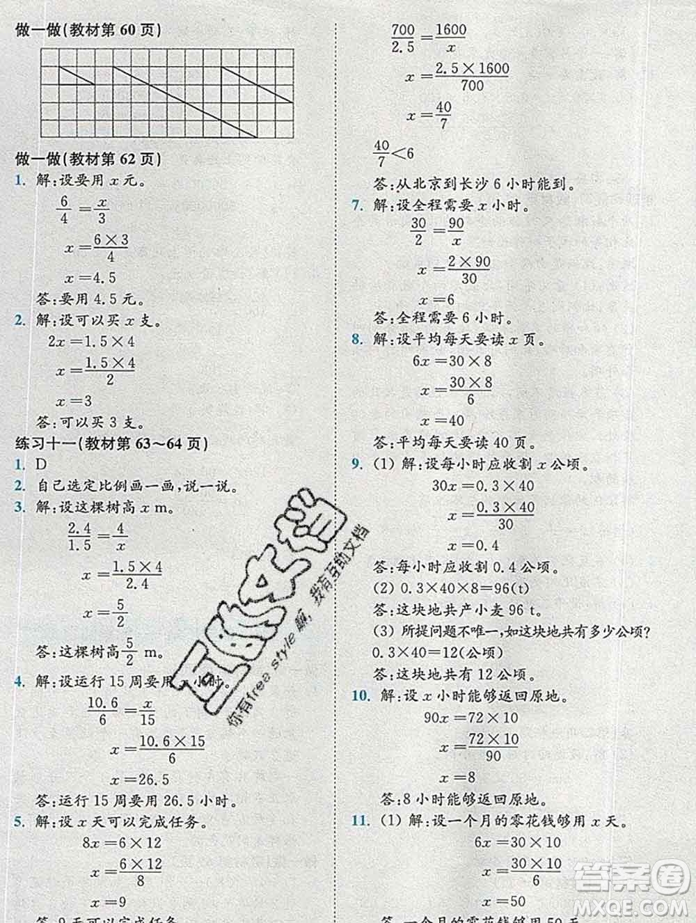 2020春全易通小學(xué)數(shù)學(xué)六年級(jí)下冊(cè)人教版河北專版答案