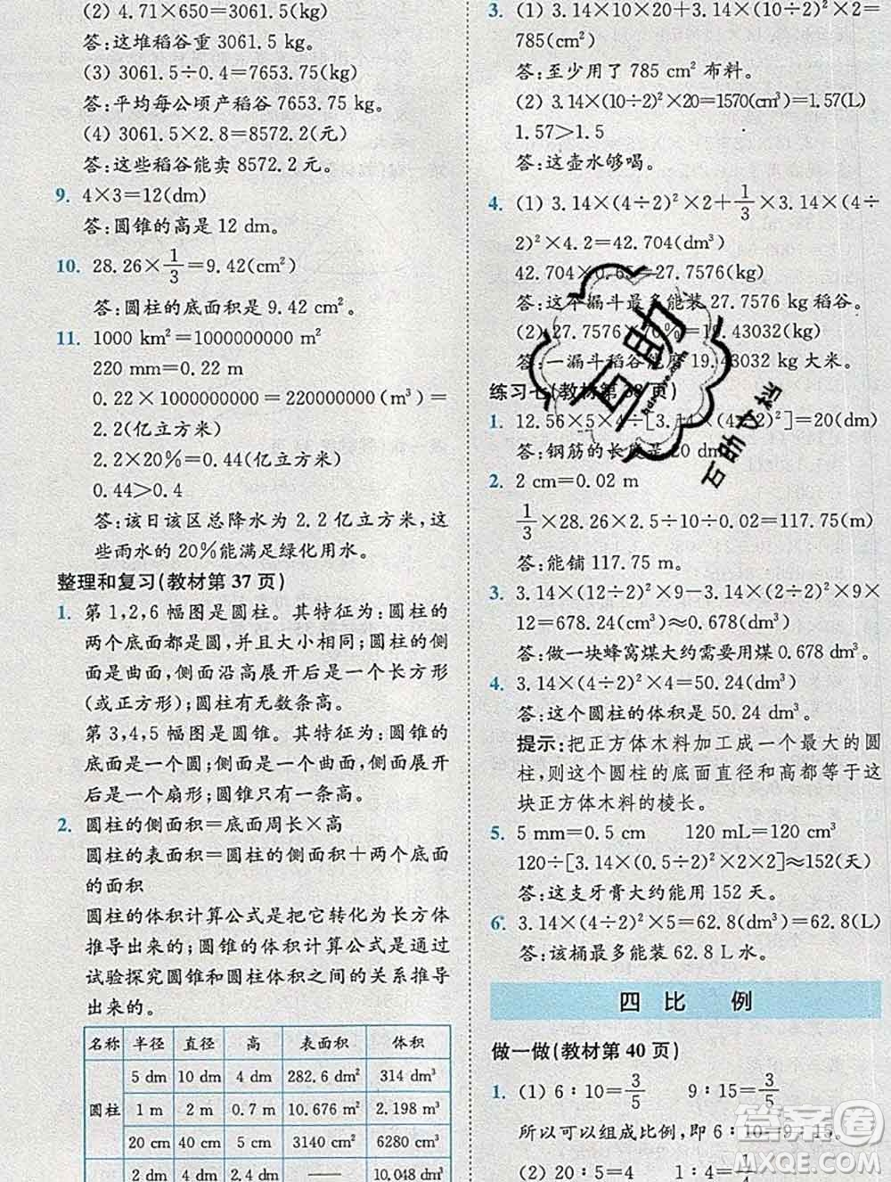 2020春全易通小學(xué)數(shù)學(xué)六年級(jí)下冊(cè)人教版河北專版答案