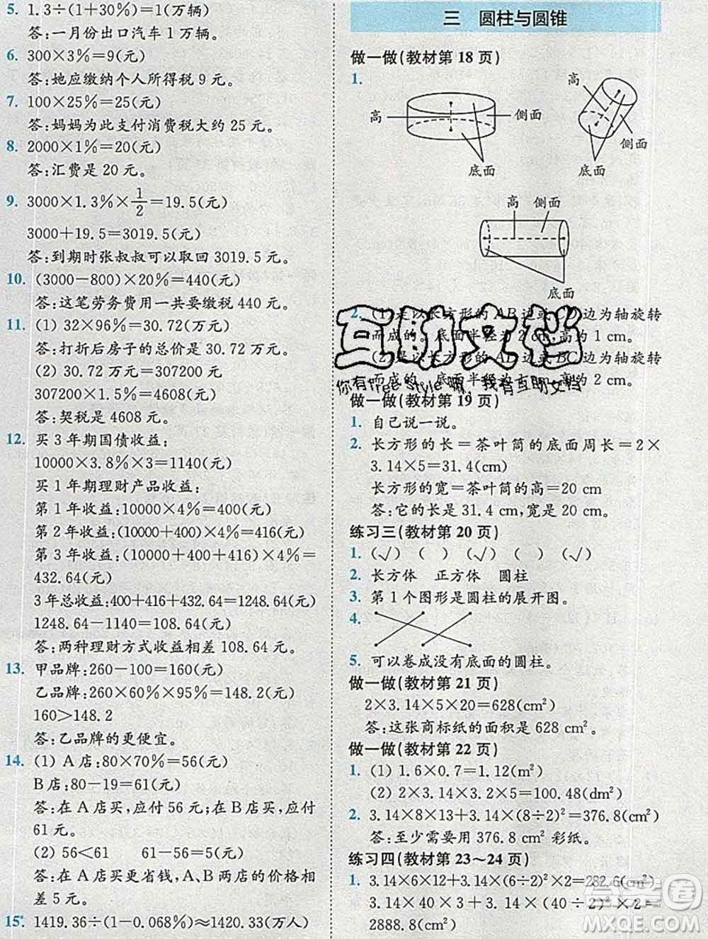 2020春全易通小學(xué)數(shù)學(xué)六年級(jí)下冊(cè)人教版河北專版答案