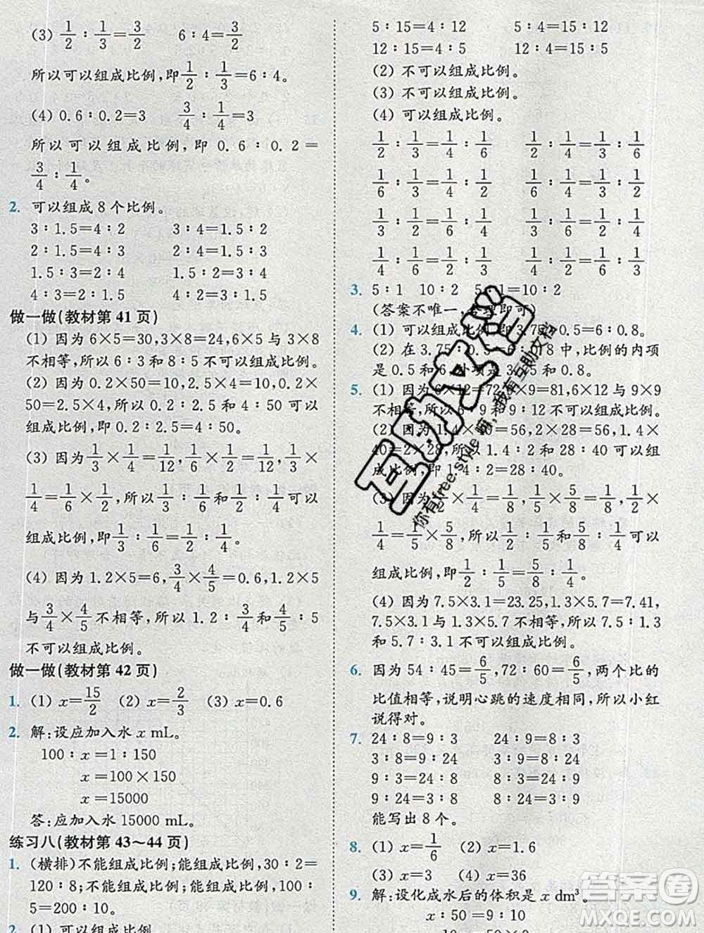 2020春全易通小學(xué)數(shù)學(xué)六年級(jí)下冊(cè)人教版河北專版答案