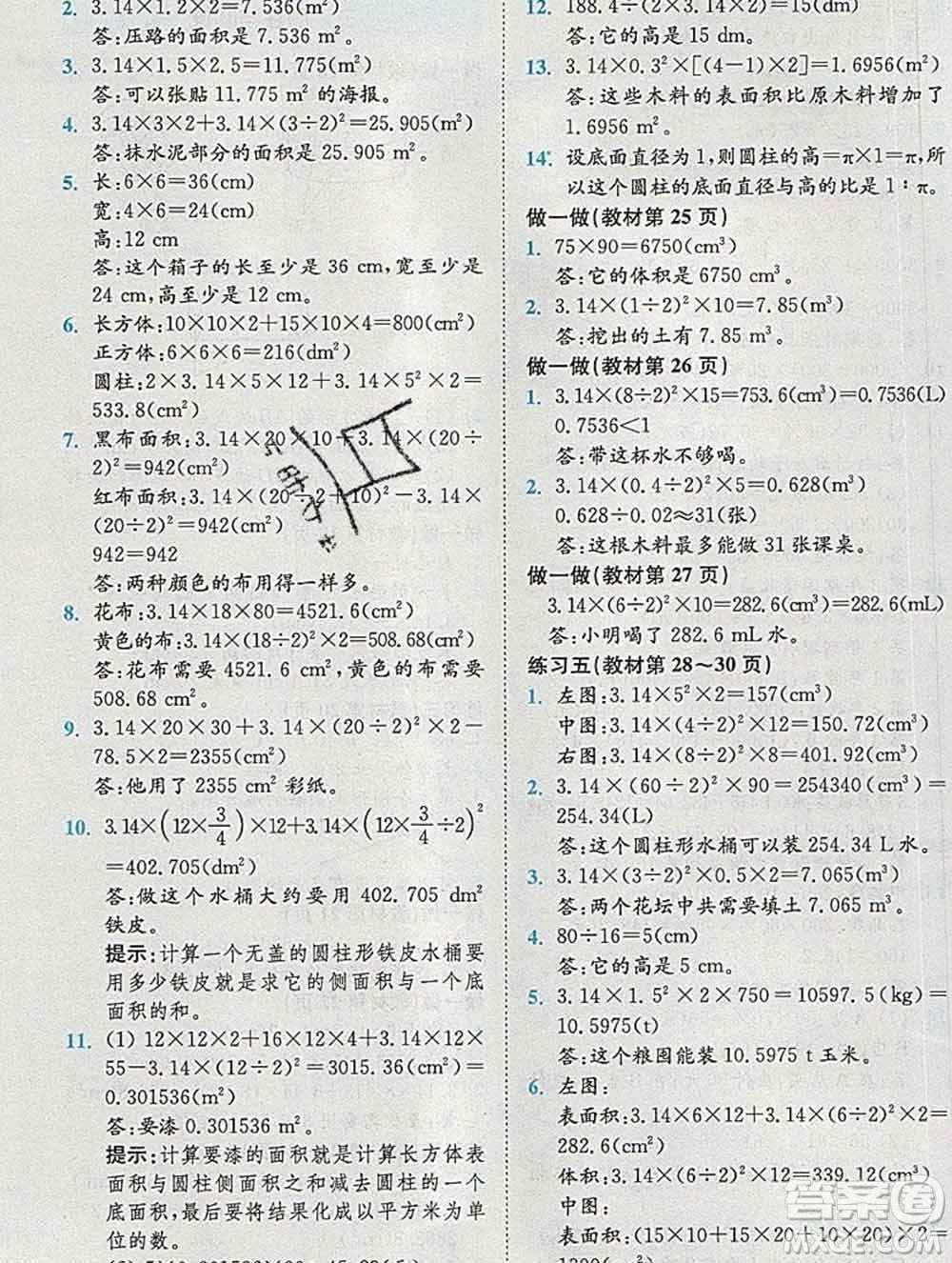 2020春全易通小學(xué)數(shù)學(xué)六年級(jí)下冊(cè)人教版河北專版答案