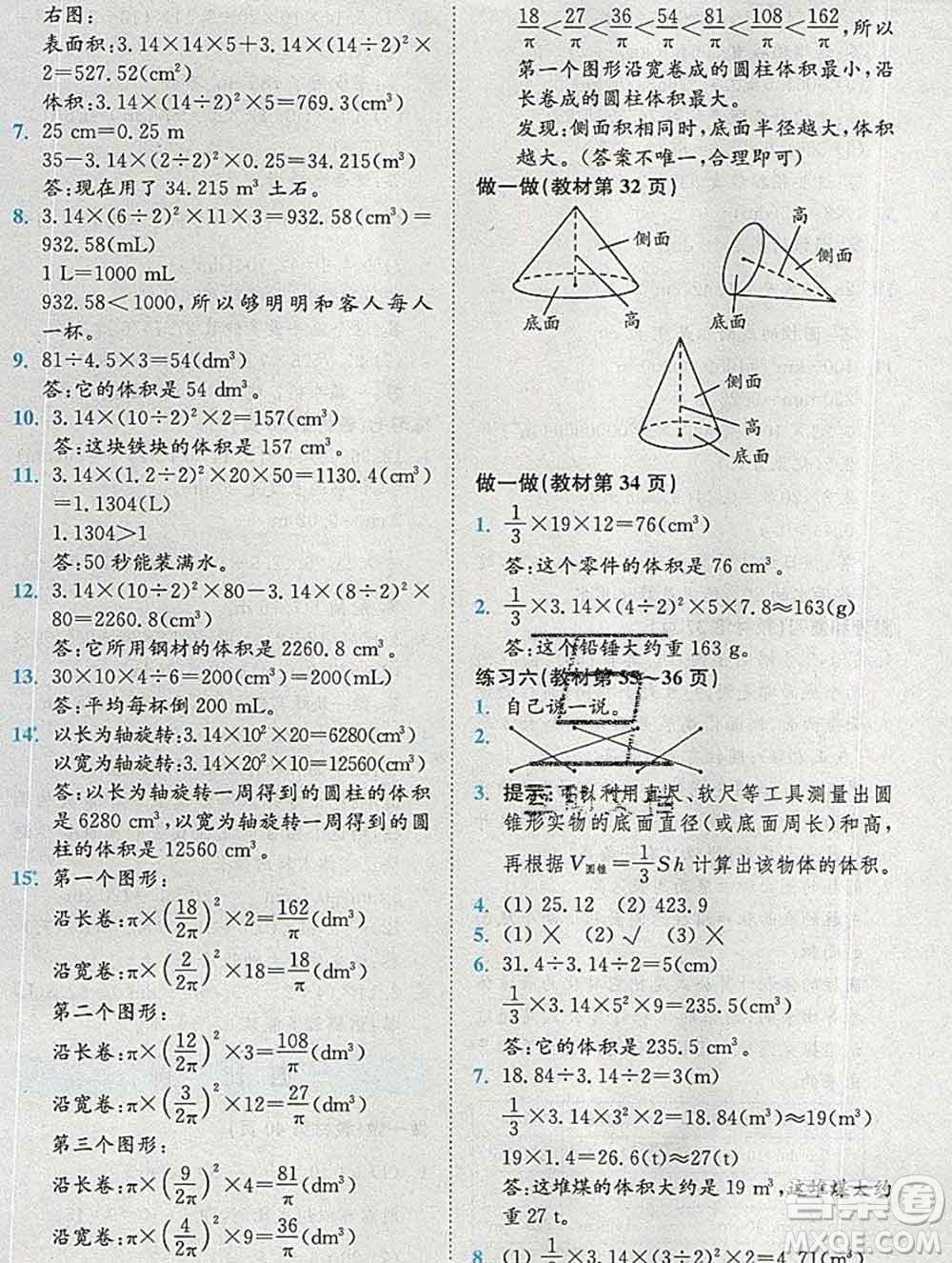 2020春全易通小學(xué)數(shù)學(xué)六年級(jí)下冊(cè)人教版河北專版答案