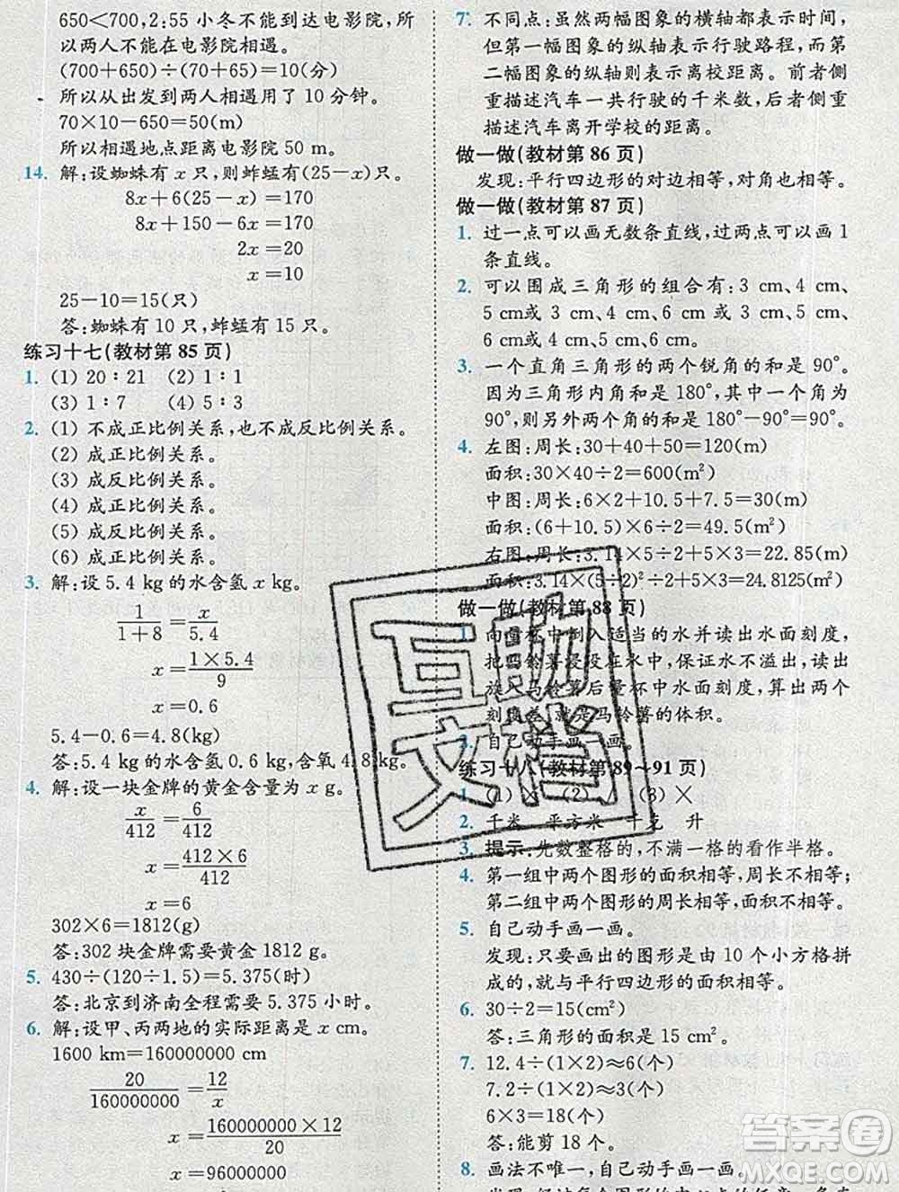 2020春全易通小學(xué)數(shù)學(xué)六年級(jí)下冊(cè)人教版河北專版答案
