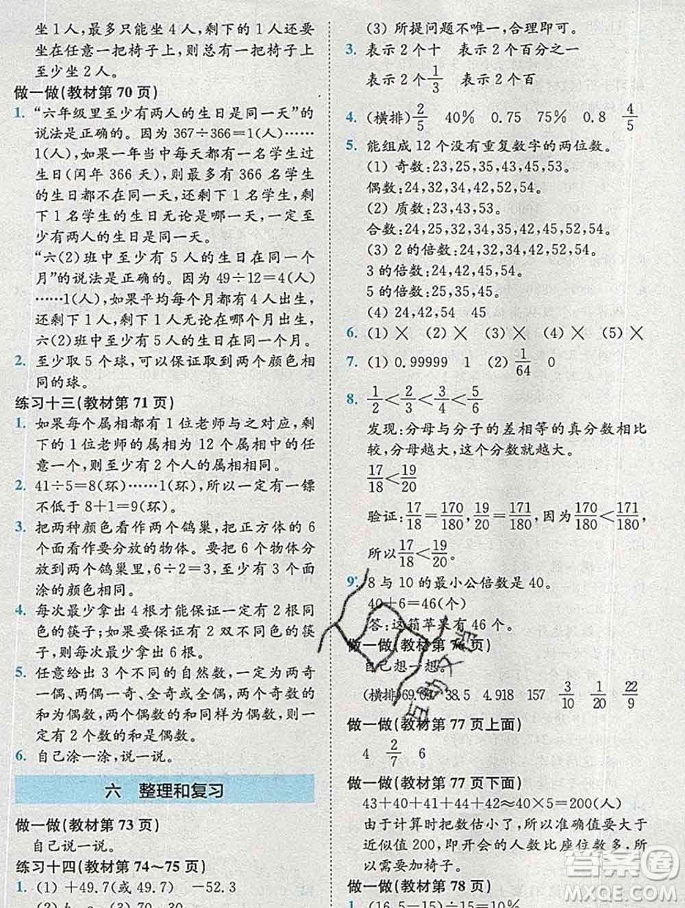 2020春全易通小學(xué)數(shù)學(xué)六年級(jí)下冊(cè)人教版河北專版答案