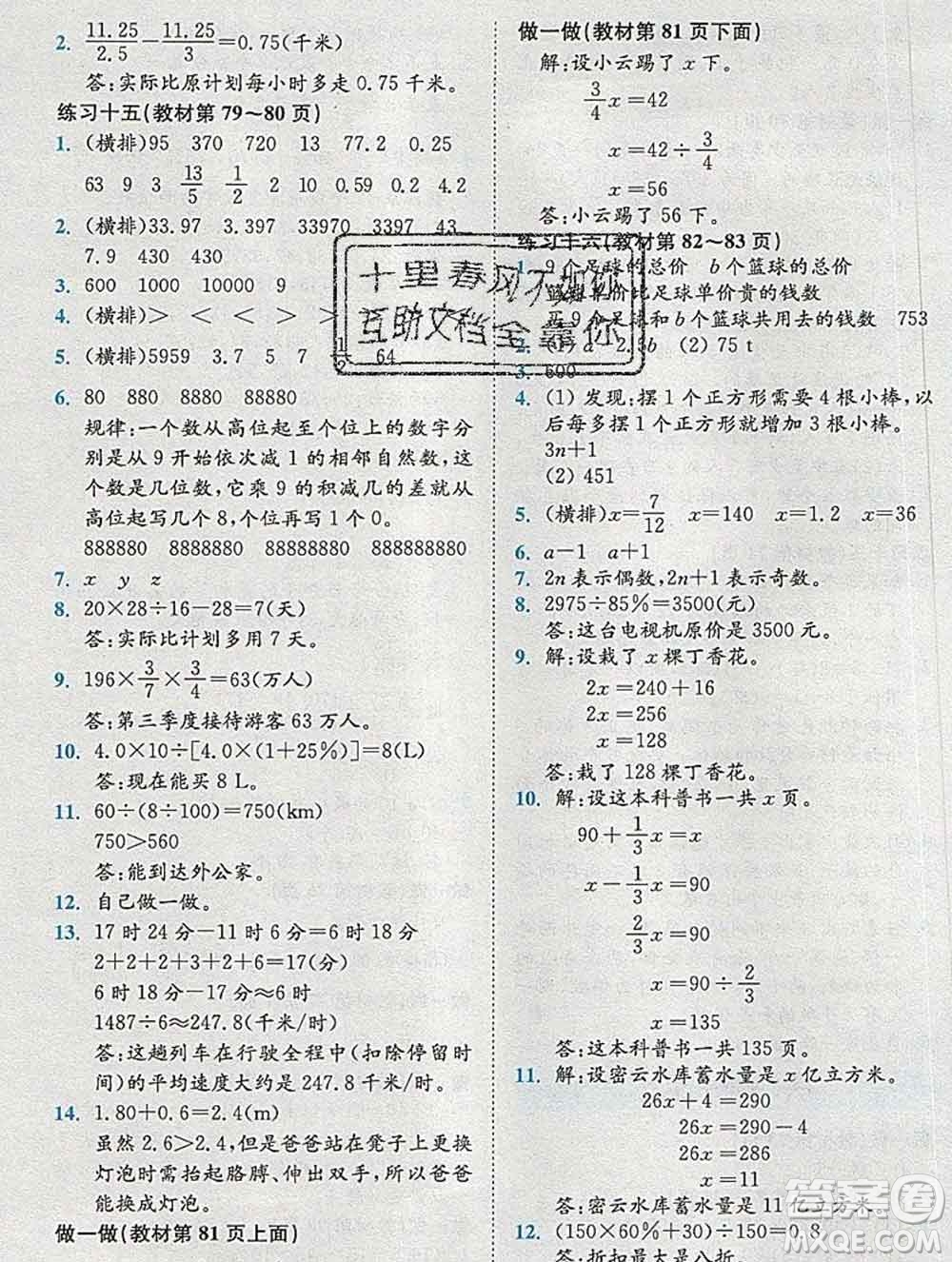 2020春全易通小學(xué)數(shù)學(xué)六年級(jí)下冊(cè)人教版河北專版答案