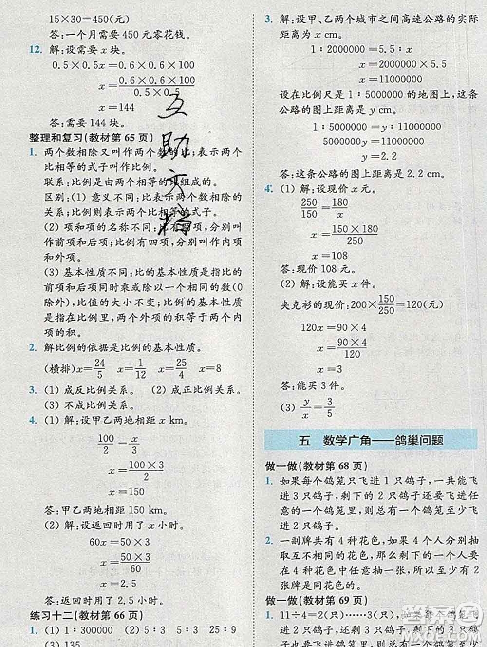 2020春全易通小學(xué)數(shù)學(xué)六年級(jí)下冊(cè)人教版河北專版答案