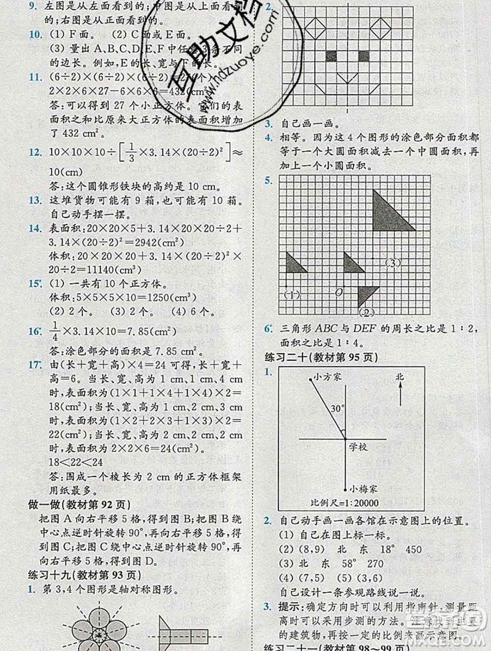 2020春全易通小學(xué)數(shù)學(xué)六年級(jí)下冊(cè)人教版河北專版答案