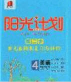 2020年陽光計劃第二步四年級英語下冊人教版答案