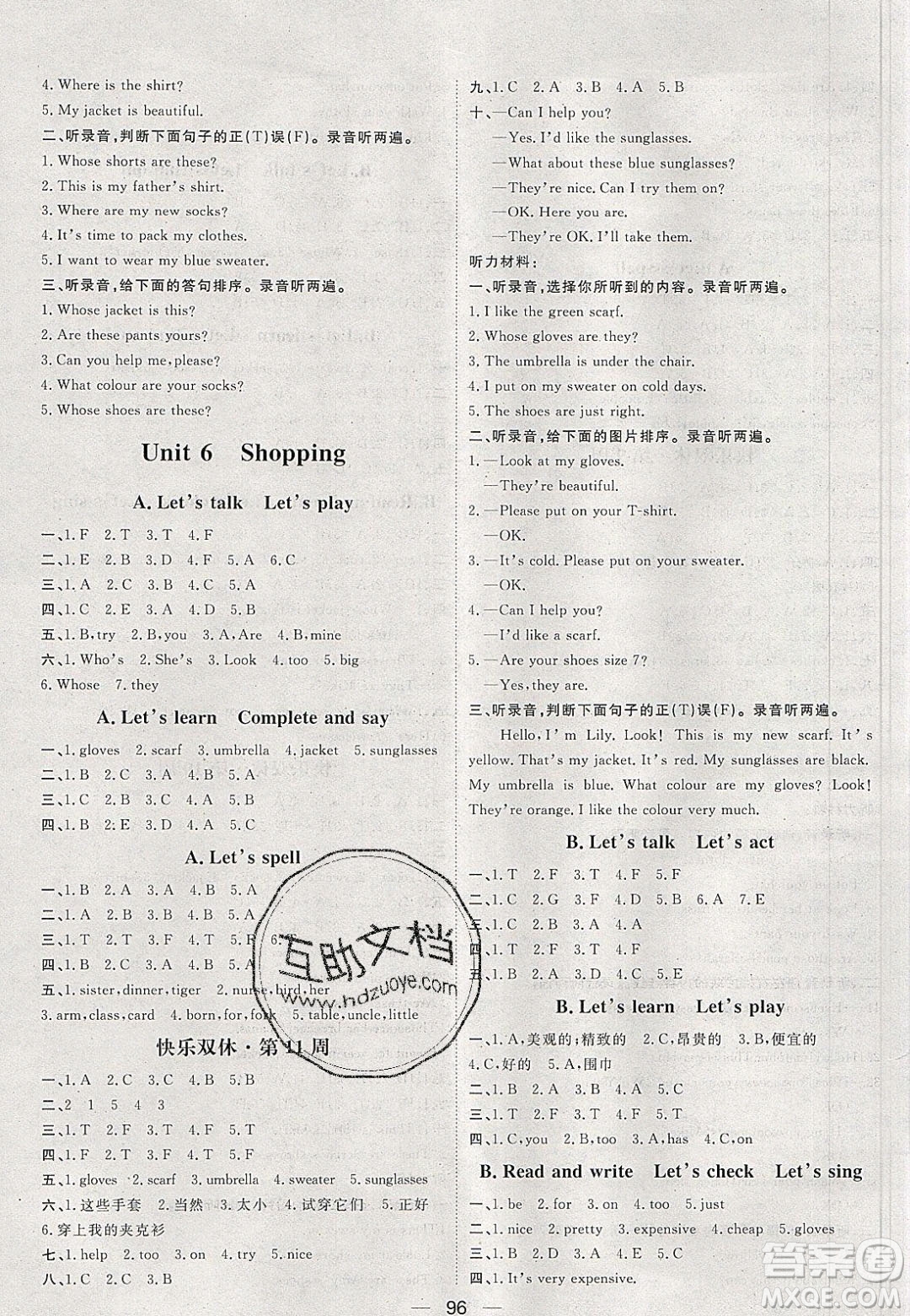 2020年陽光計劃第一步四年級英語下冊人教版答案