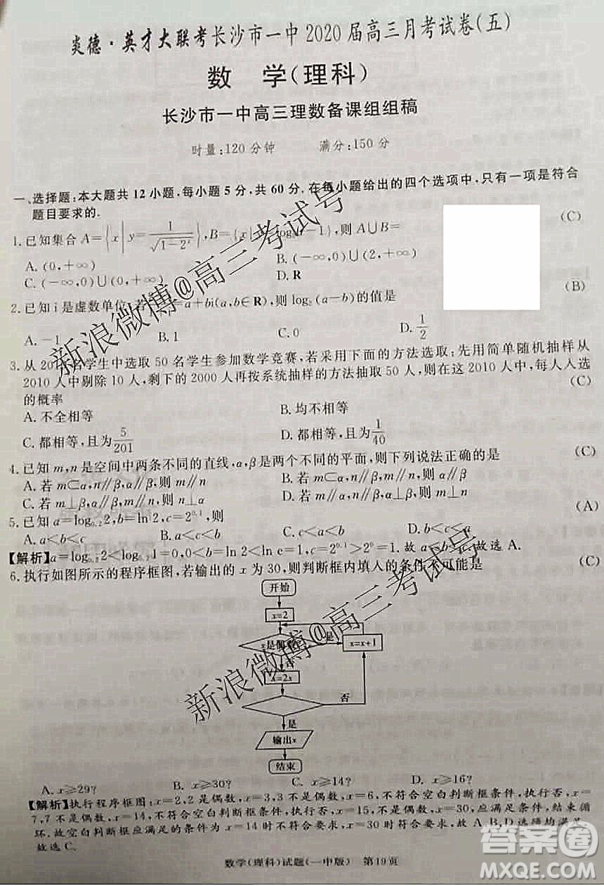 炎德英才大聯(lián)考長(zhǎng)沙一中2020屆高三月考試卷五數(shù)學(xué)理科答案解析