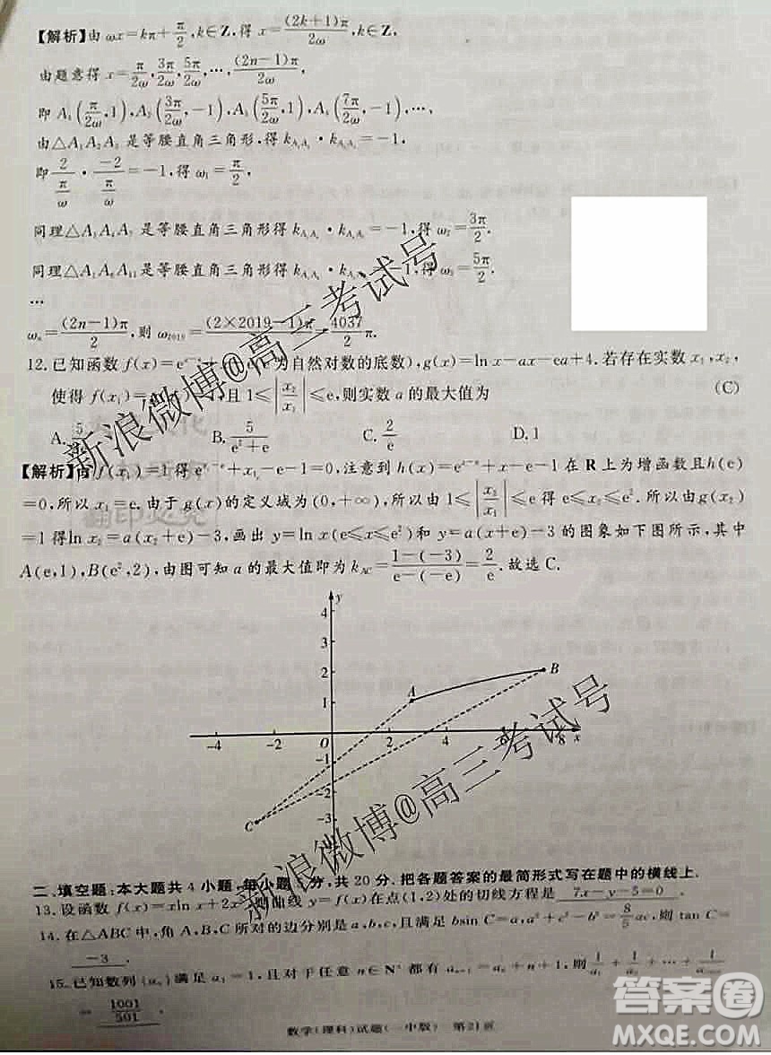 炎德英才大聯(lián)考長(zhǎng)沙一中2020屆高三月考試卷五數(shù)學(xué)理科答案解析