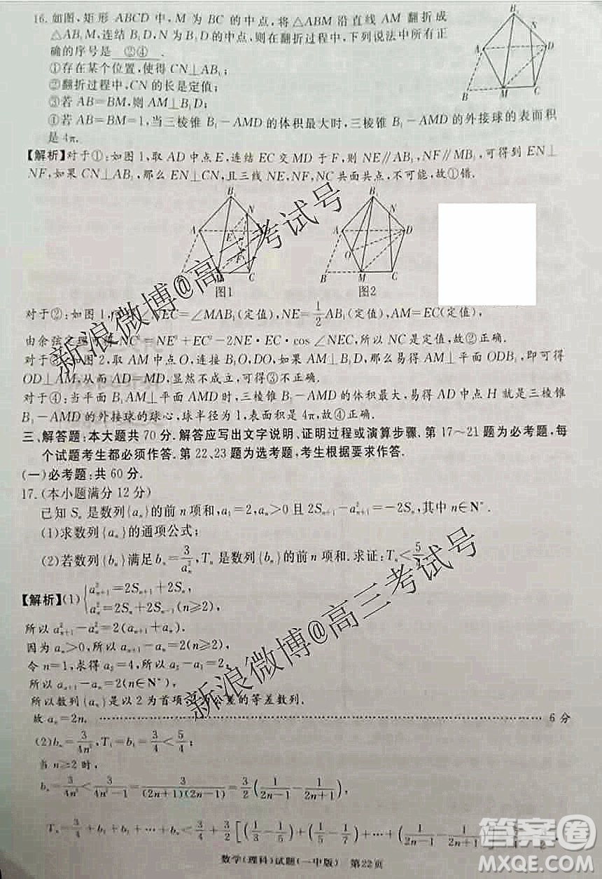 炎德英才大聯(lián)考長(zhǎng)沙一中2020屆高三月考試卷五數(shù)學(xué)理科答案解析