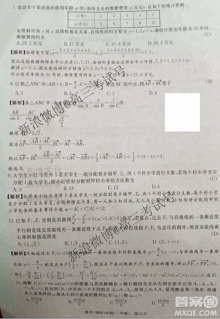 炎德英才大聯(lián)考長(zhǎng)沙一中2020屆高三月考試卷五數(shù)學(xué)理科答案解析