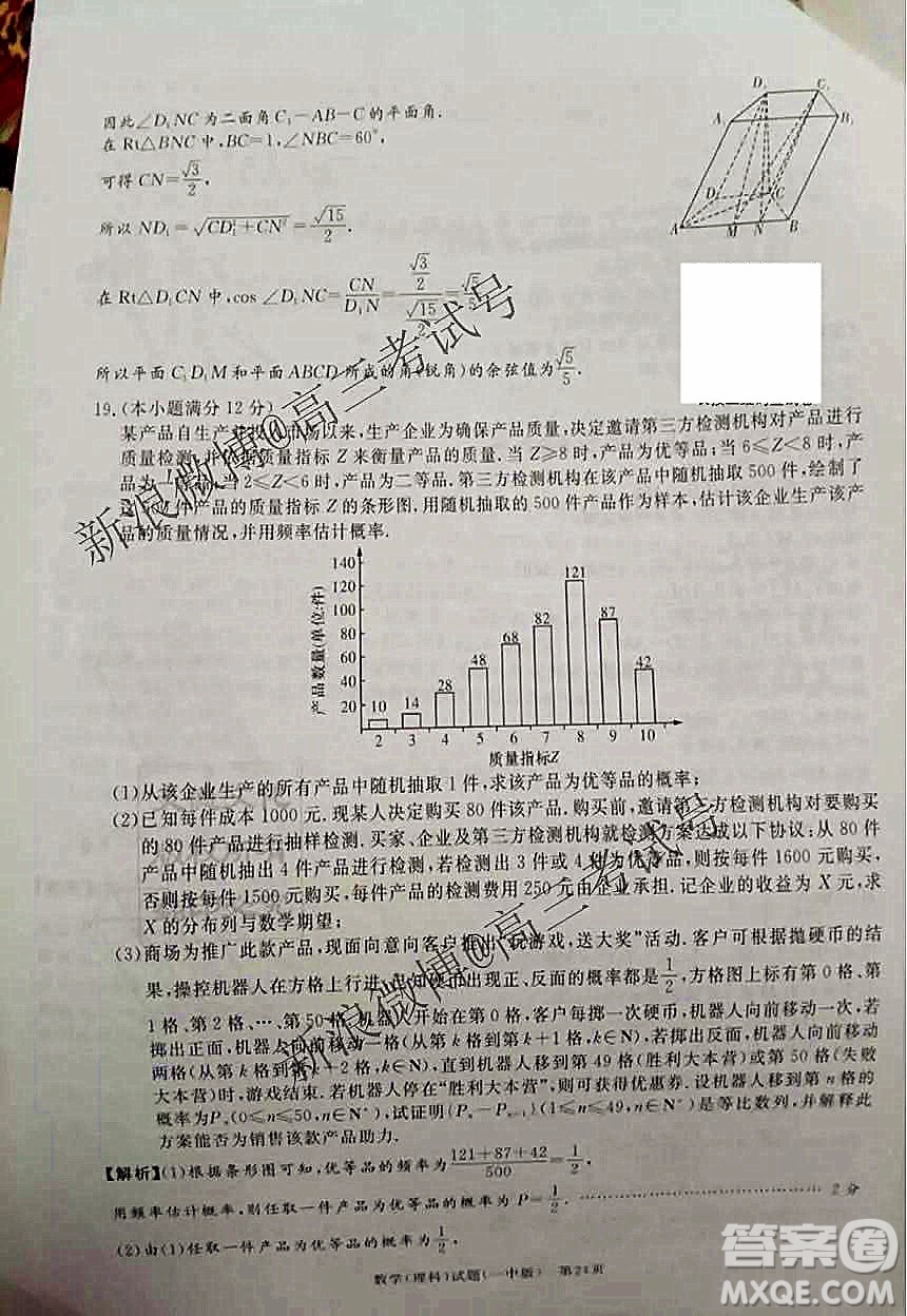 炎德英才大聯(lián)考長(zhǎng)沙一中2020屆高三月考試卷五數(shù)學(xué)理科答案解析